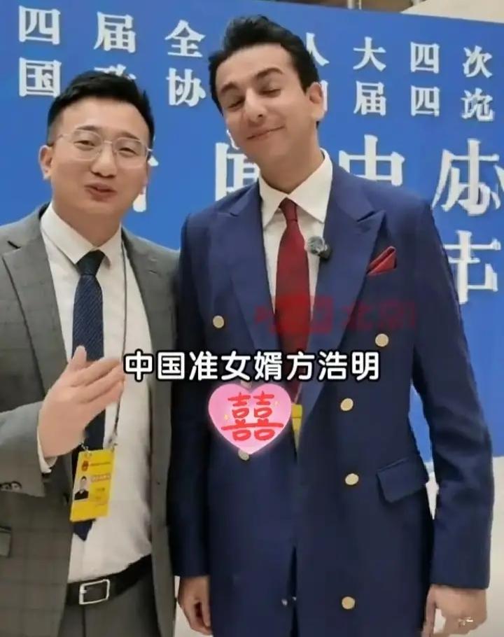 伊拉克记者方浩明成中国准女婿 2026全国两会期间，伊拉克记者方浩明成中国准女婿