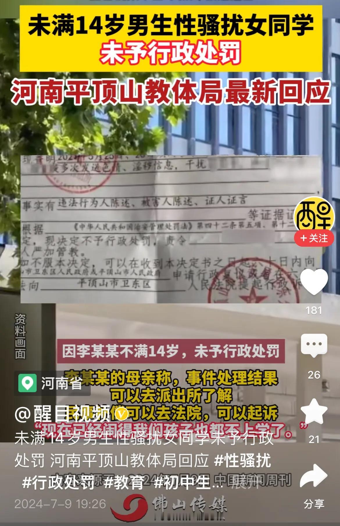 遇到一个“流氓”一样的同学，执法部门查实了，但受制于对未成年人保护还不能处罚，学