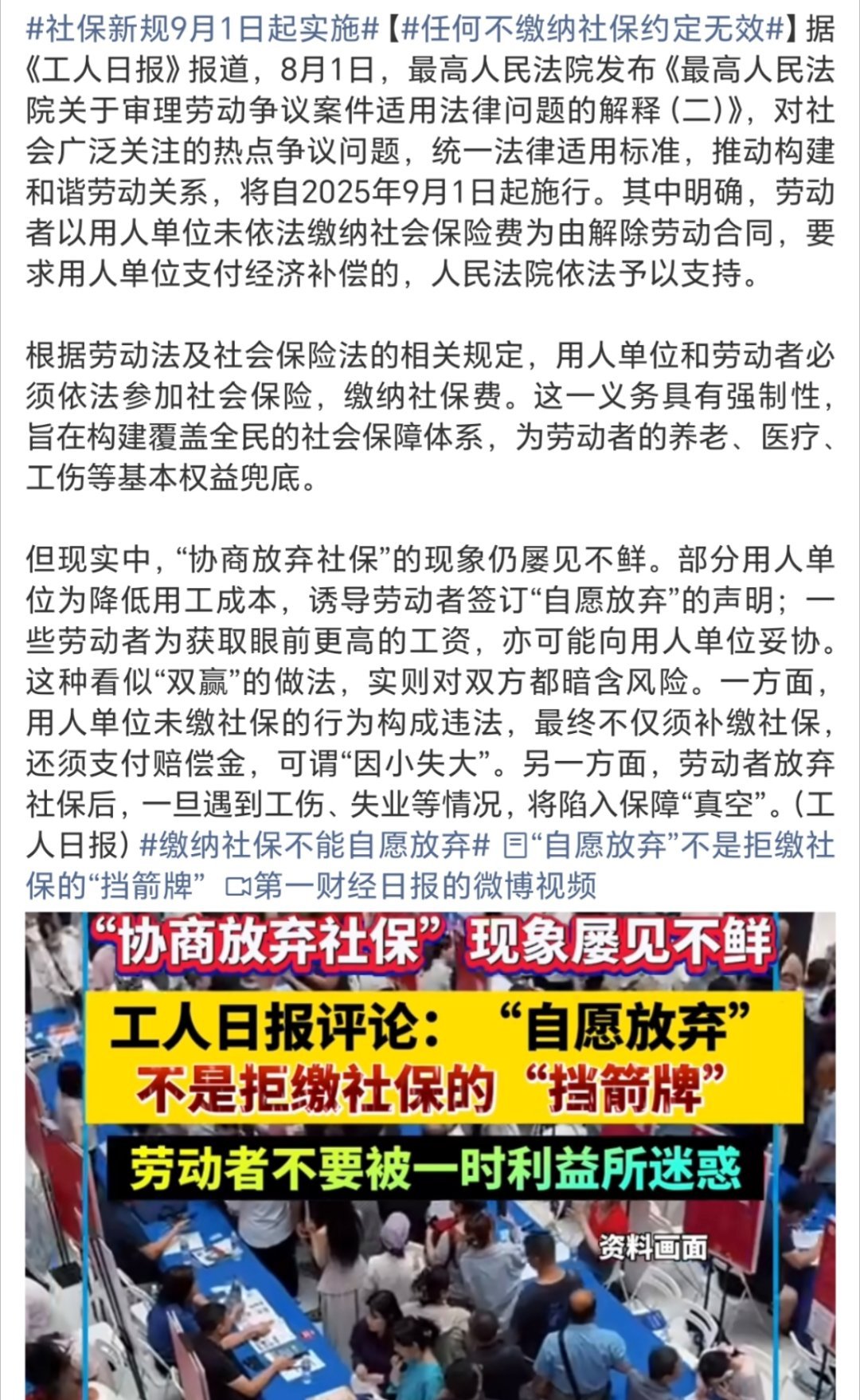 社保新规9月1日起实施给大家介绍一下牛马城市tz不交社保很普遍 转正才交社保也很