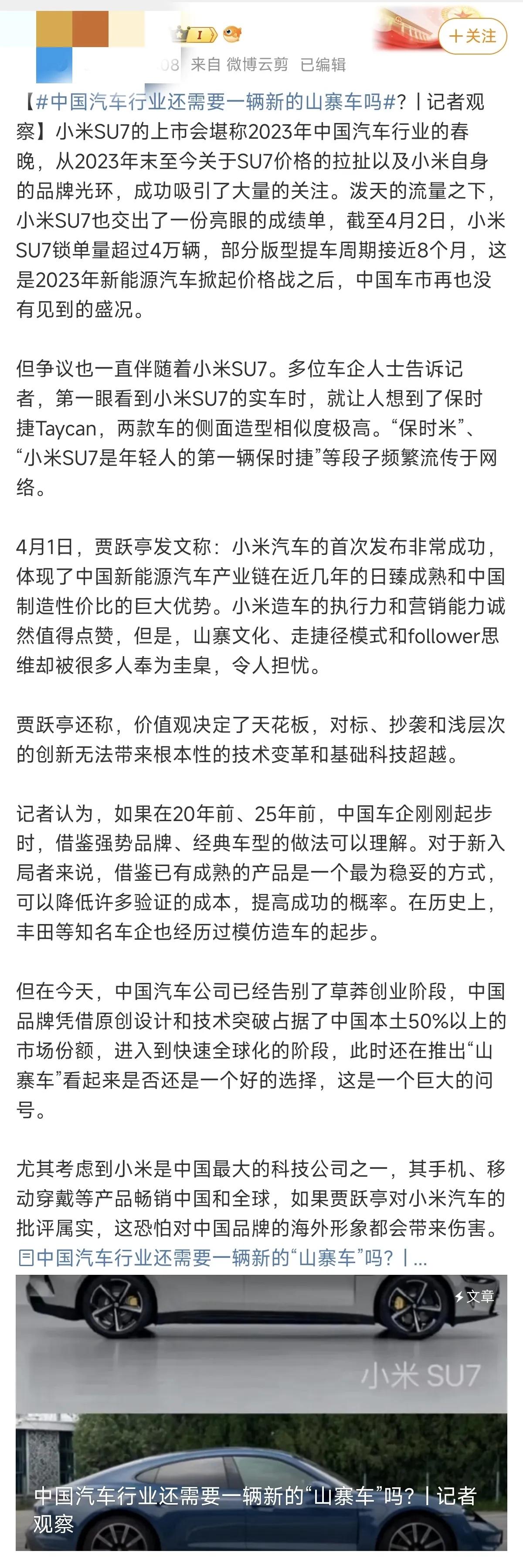 小米su7的热度，让各路二流媒体看得太眼馋了，谁都想来蹭一下，本来人家交付得好好