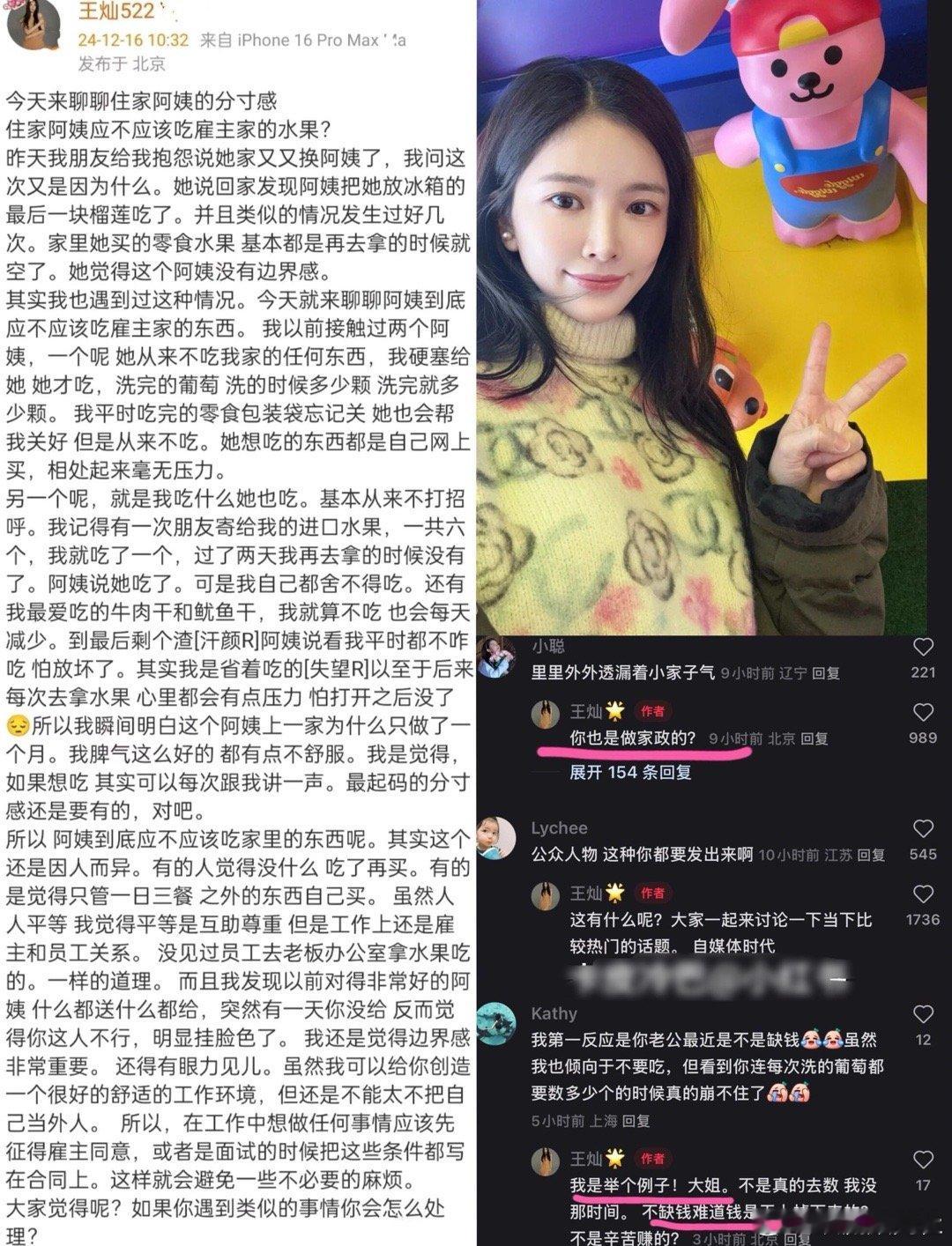 王灿真是内娱活人了，不理解说她的网友都是什么心态，边界感放普通人家是事，到明星身