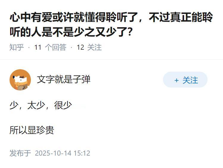 心中有爱或许就懂得聆听了，不过真正能聆听的人是不是少之又少了？
