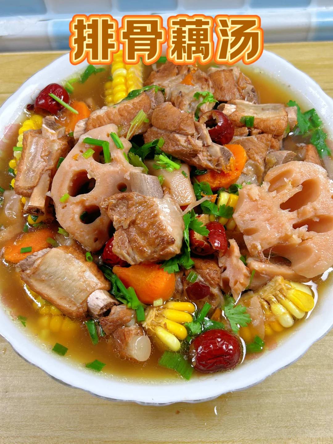 湖北人喜欢吃的排骨藕汤，调料简单原汁原味