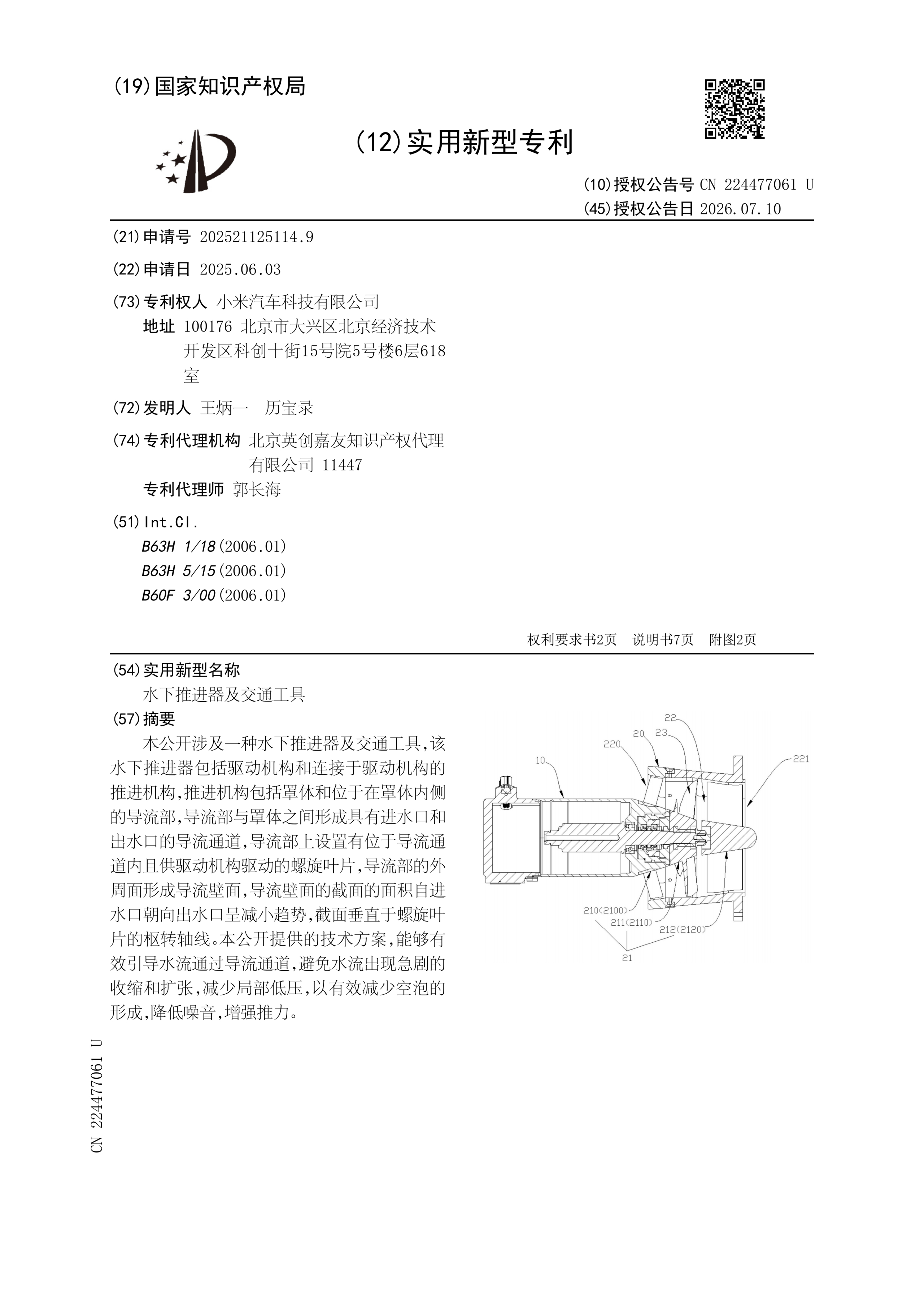 小米汽车新专利：水下推进器雷总这回真要“下海”了？