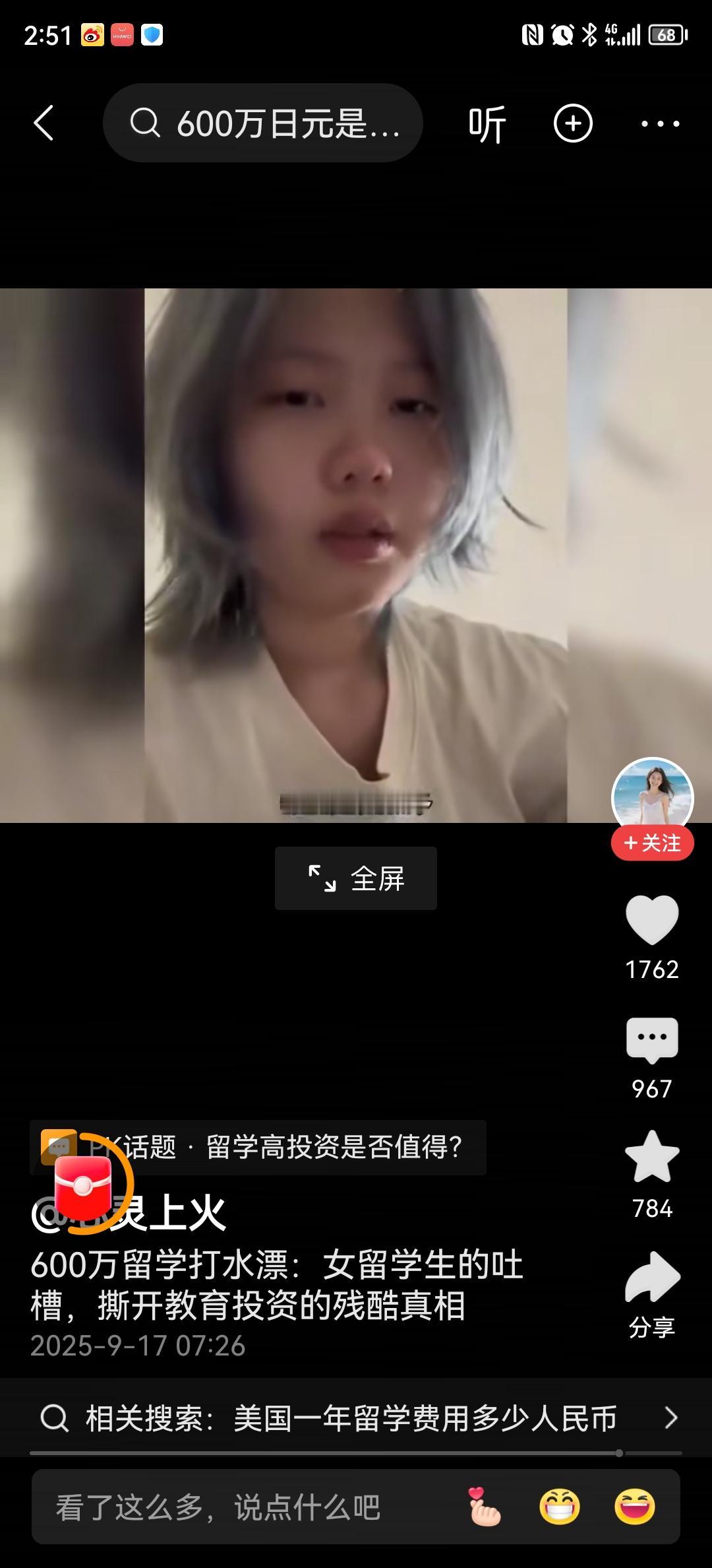 出国留学真的就能成为精英吗？
刚刚看了一个在美国留学的女孩子的视频
在她与她妈妈