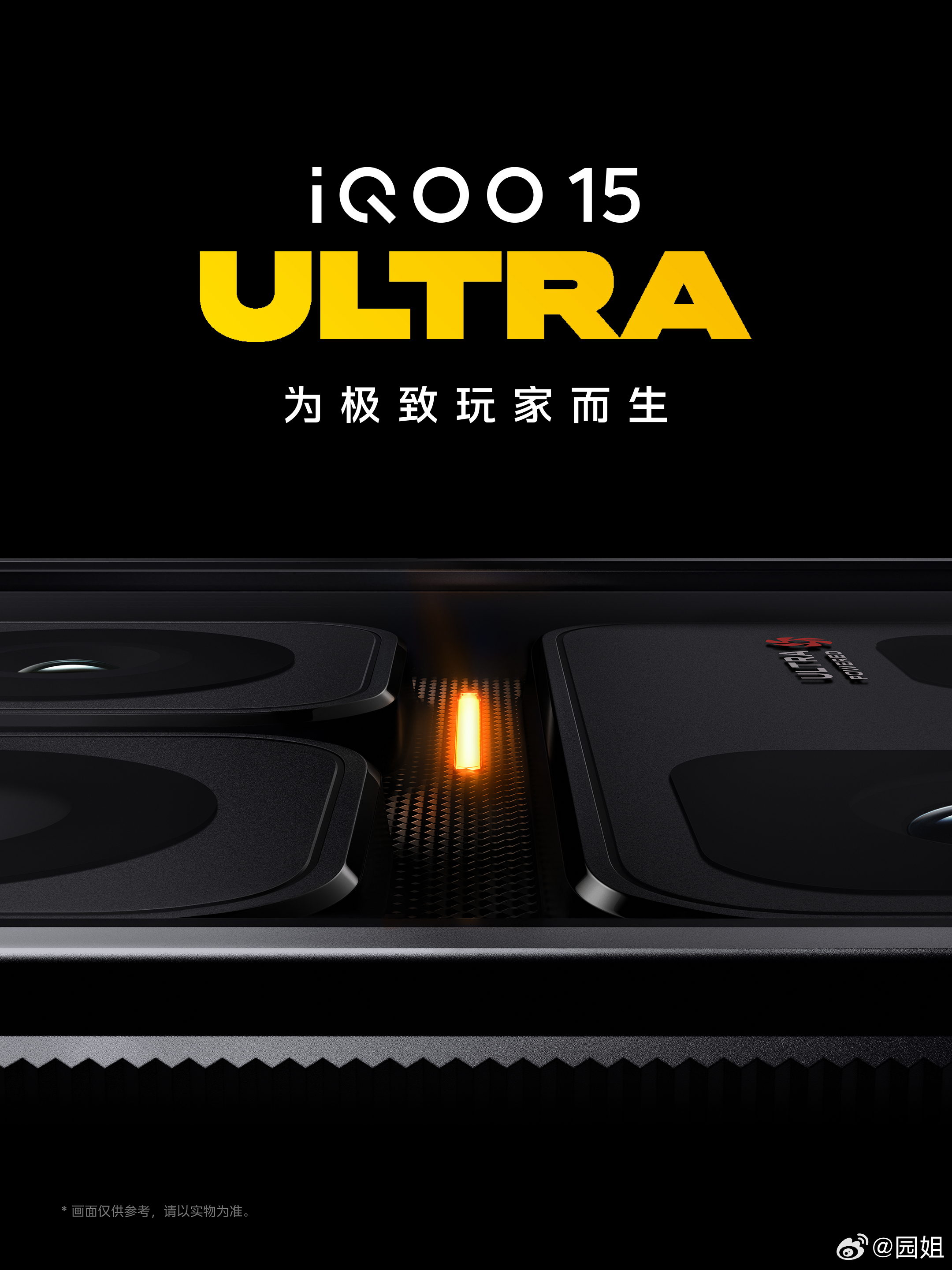 iQOO15 Ultra更多细节，有点游戏手机的感觉，看起来很不错