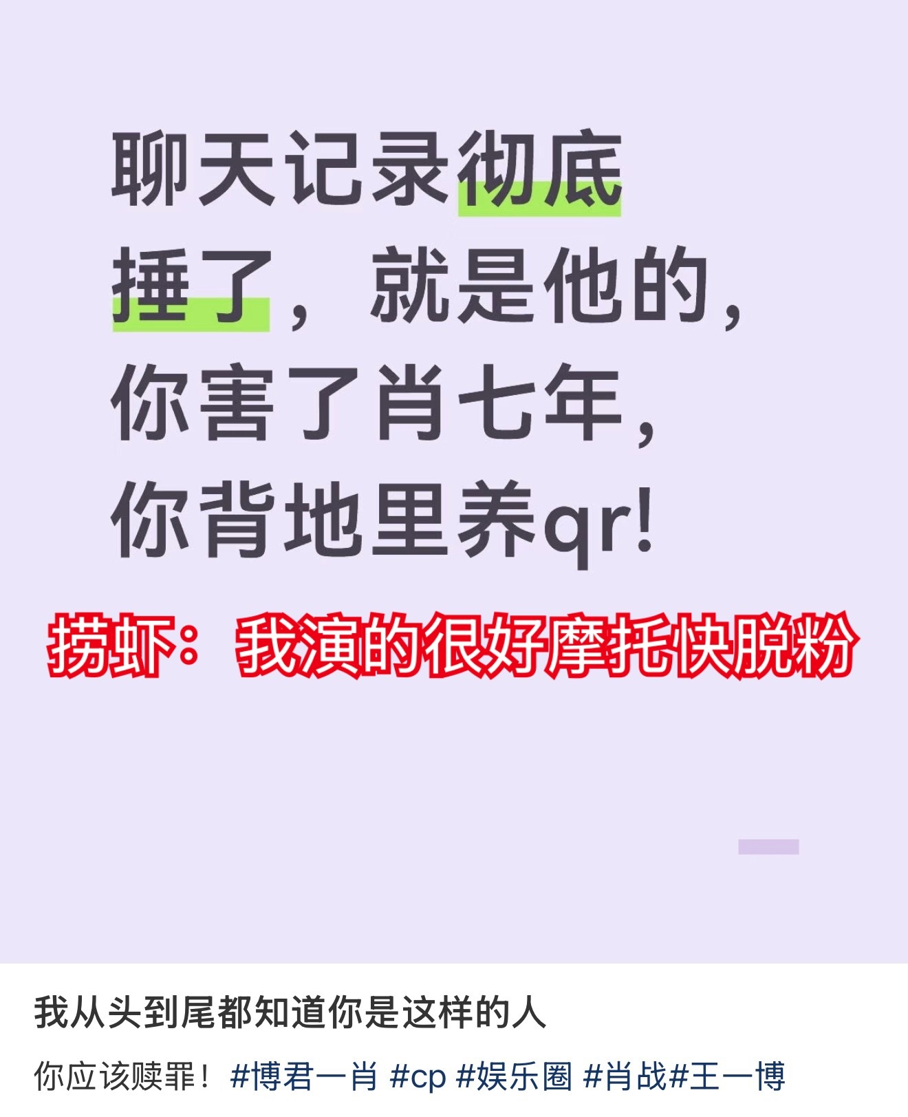 黔驴技穷，直接拿虾耗就开始演了，看到xzf努力🧼💊好多天摩托还这么死忠急坏了