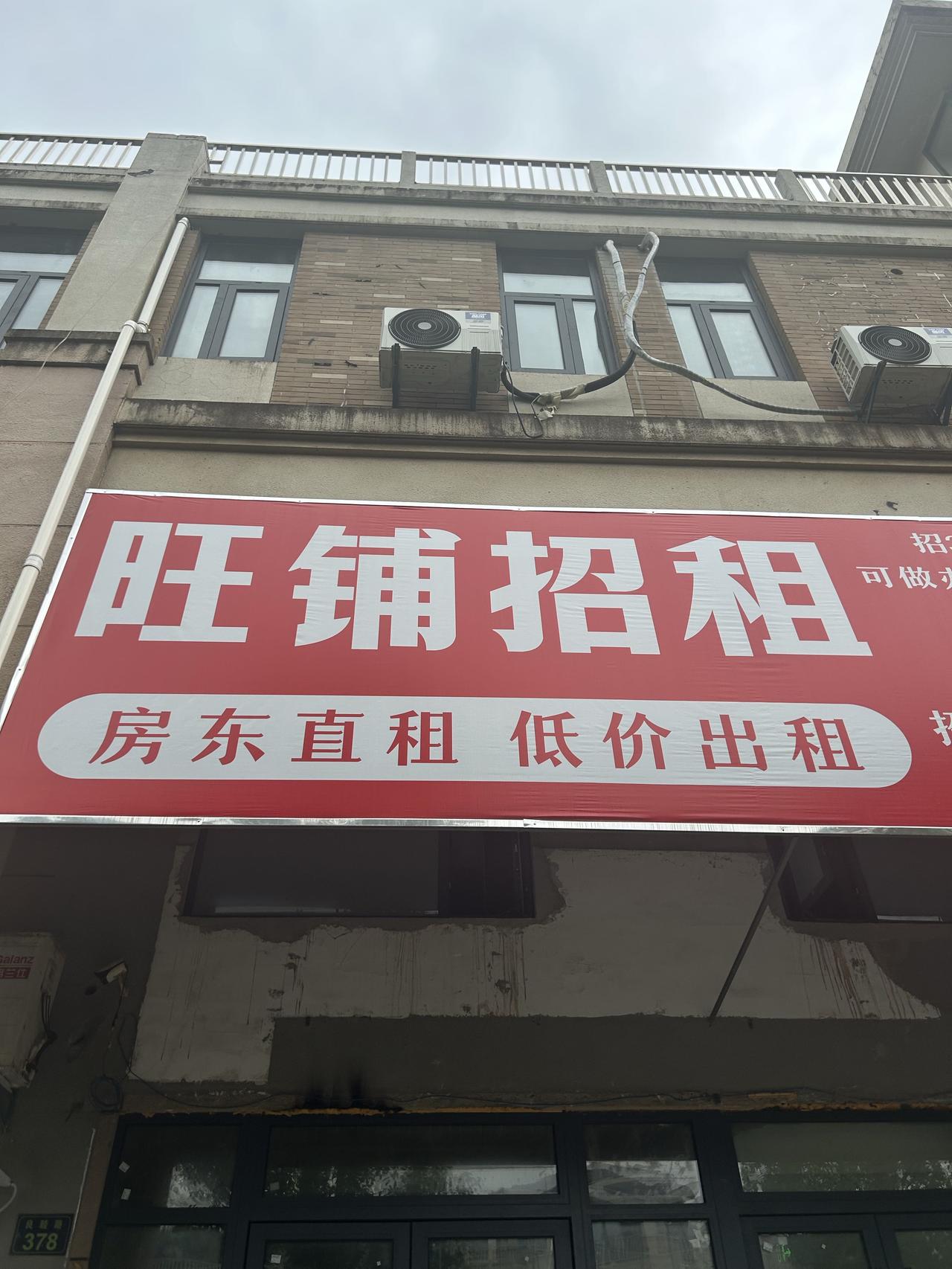 旺铺招租这四个字，就是明目张胆的忽悠，您同意不？