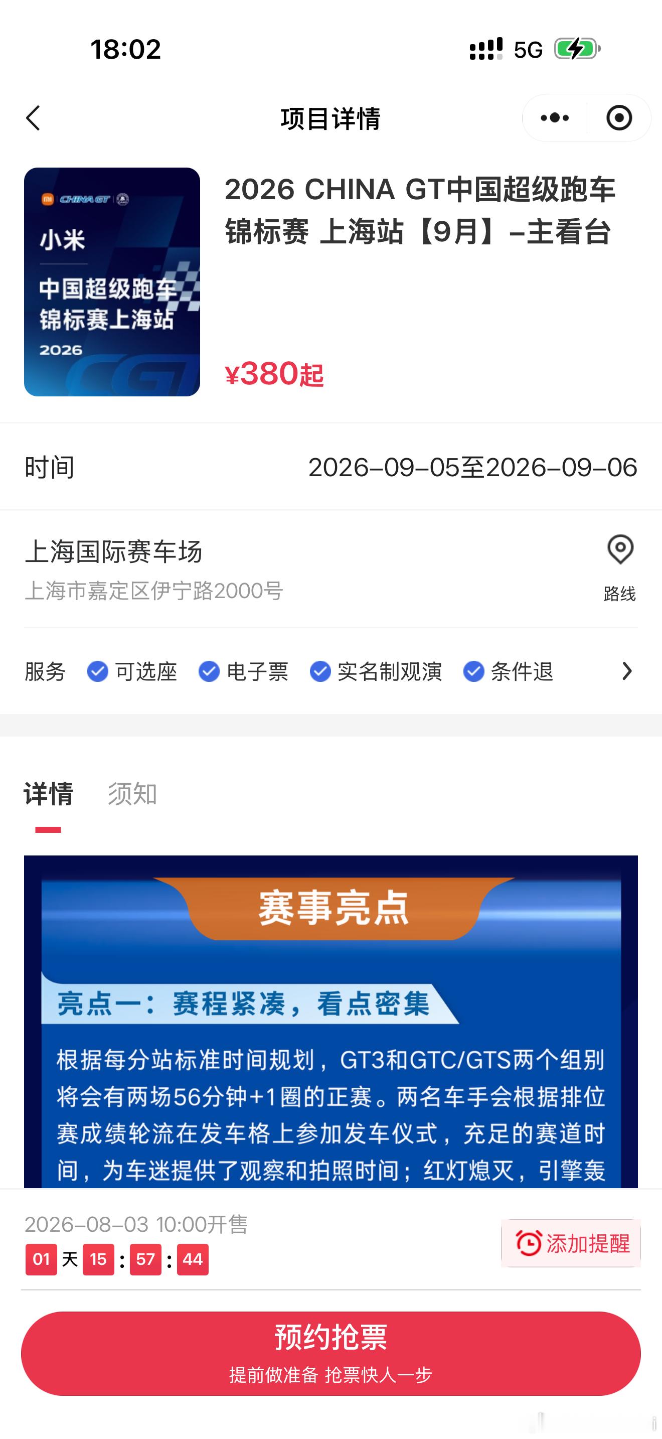 😧后天就开始抢上海赛车票了，有点太快了，感觉大家还在回味珠海～ 