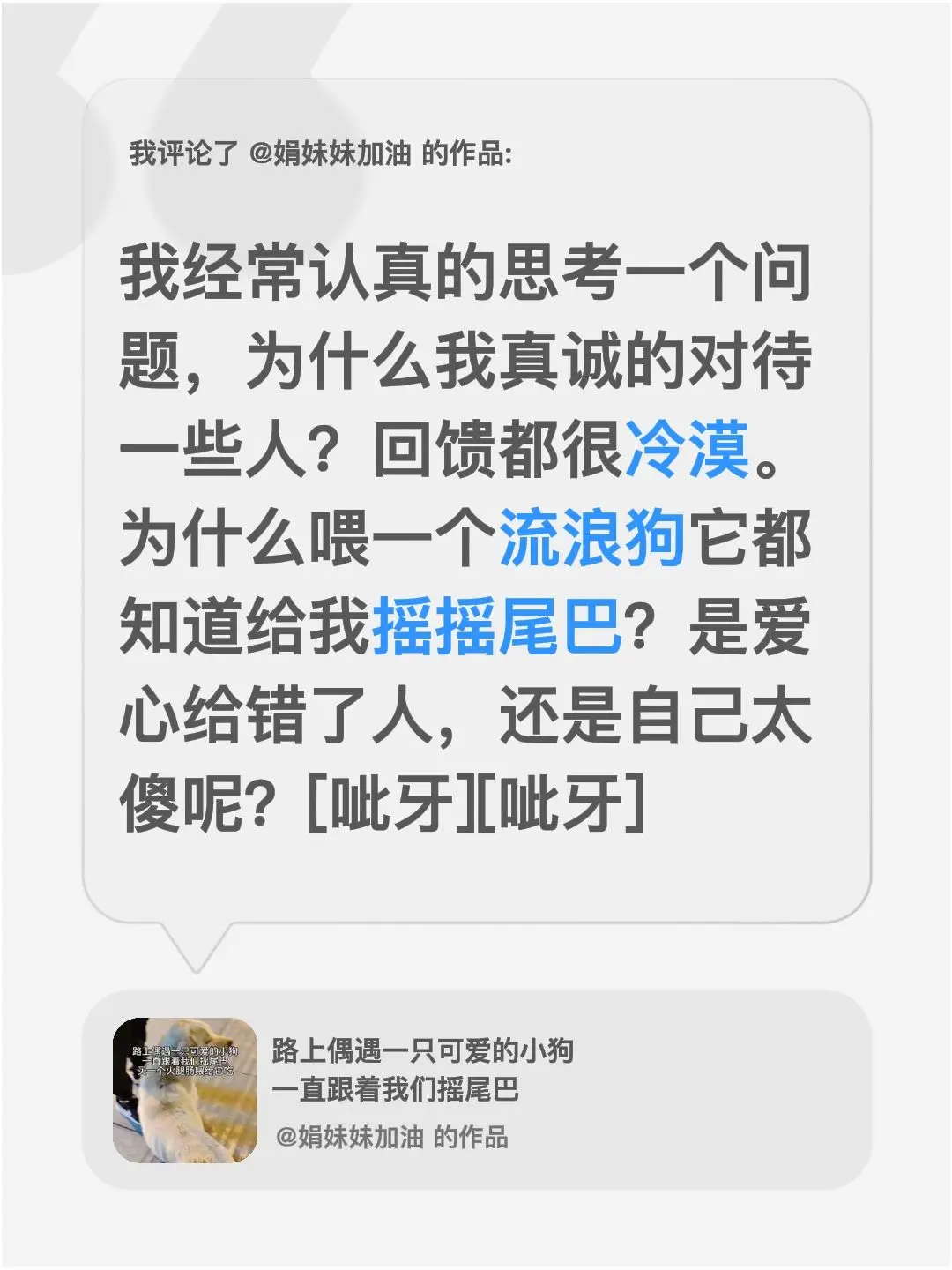 我评论了 的作品： 我经常认真的思考一个问题，为什么我真诚的对待一些人...