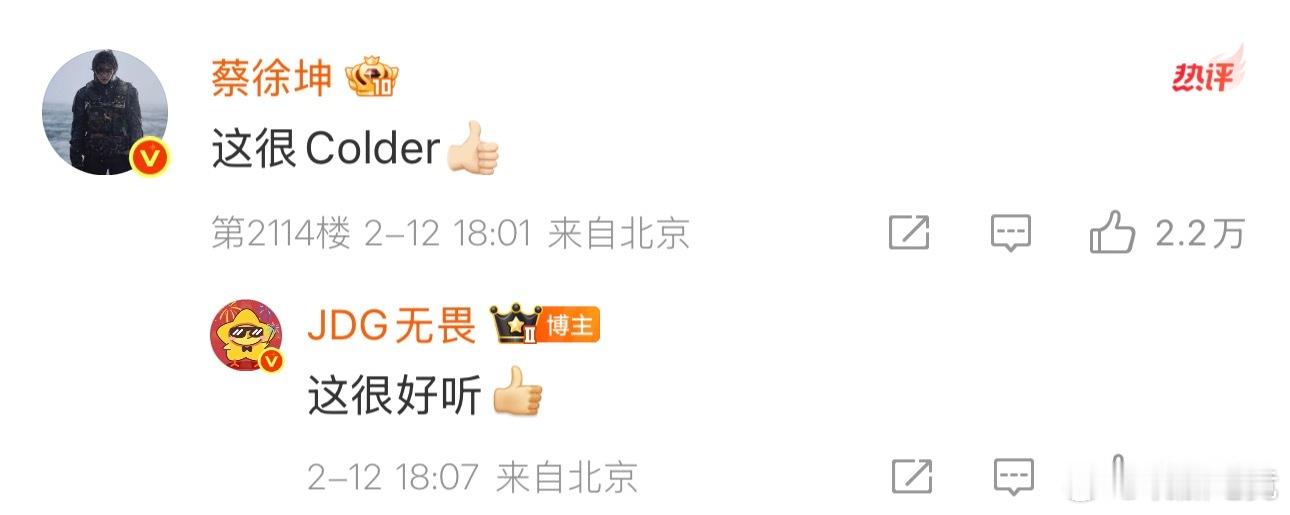 无畏支持蔡徐坤新歌哇塞，梦幻联动不敢想象