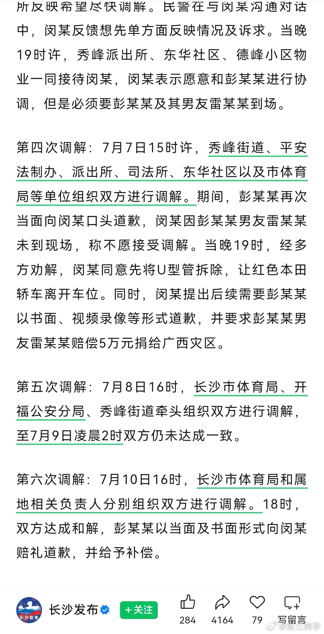 长沙市体育局干部彭某某被停职通报比较详细，但有一个疑问，普通职员霸占车位纠纷，为