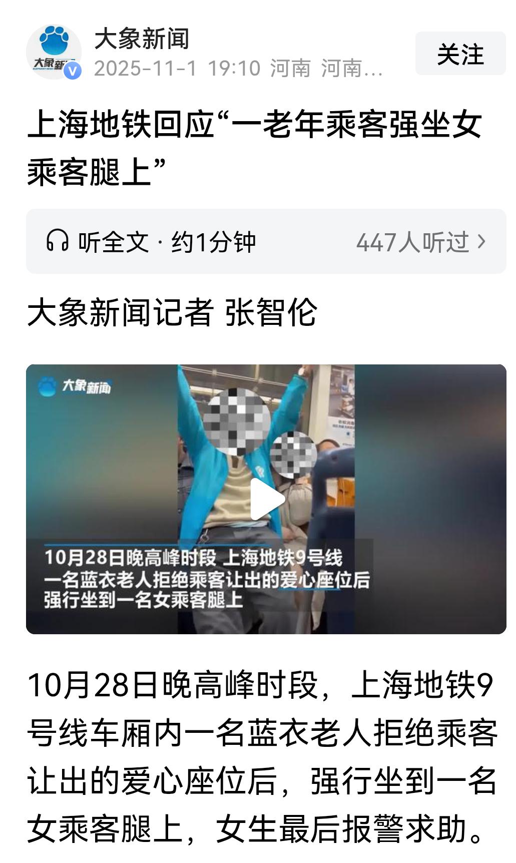 老头子如此胆大妄为，光天化日之下，在公共场合强行坐在女性腿上，这不是简单的治安事