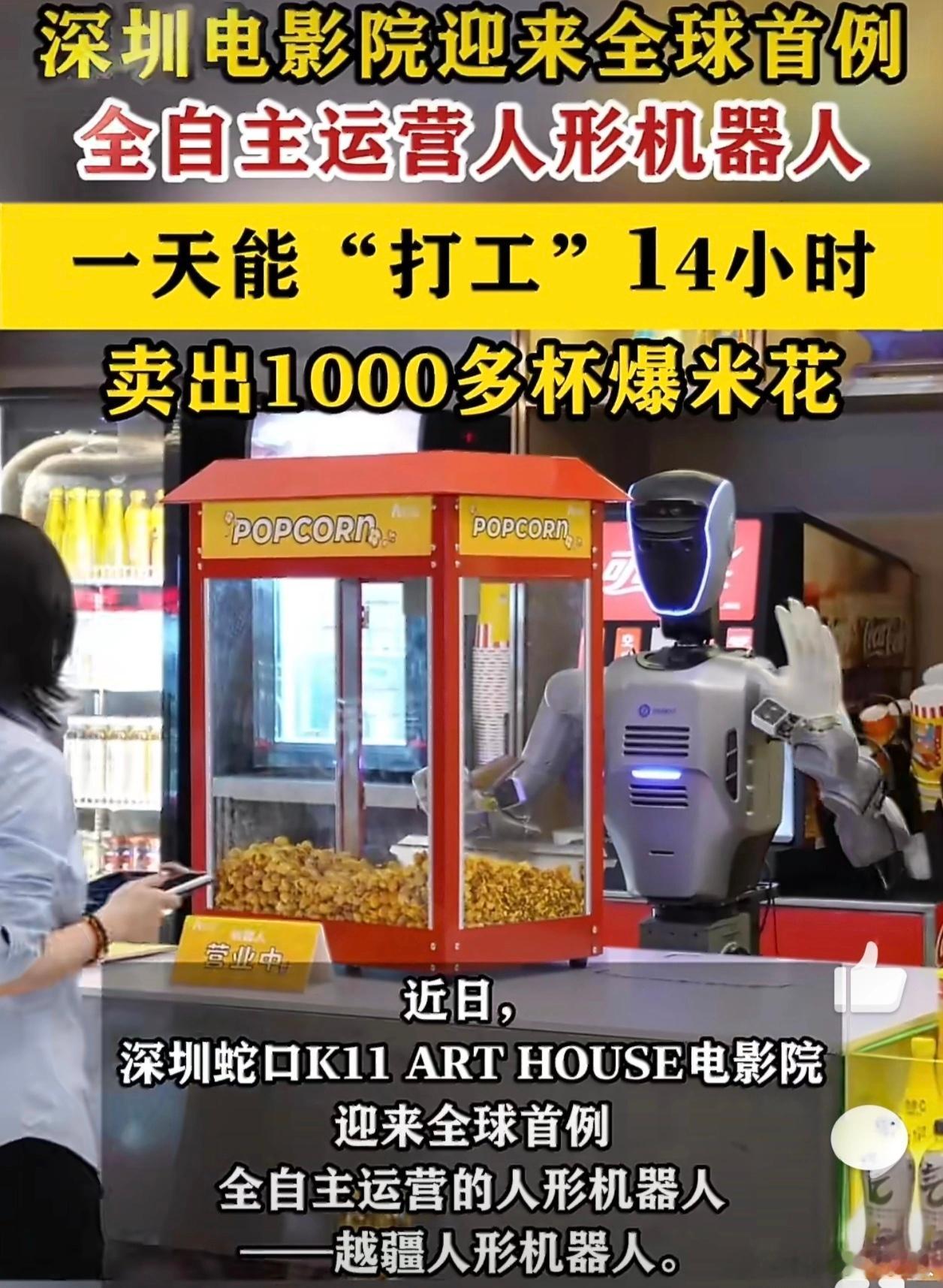 全球首例全自主运营机器人影院上岗完喽，又一个岗位被人工智能取代了，关键是14小时