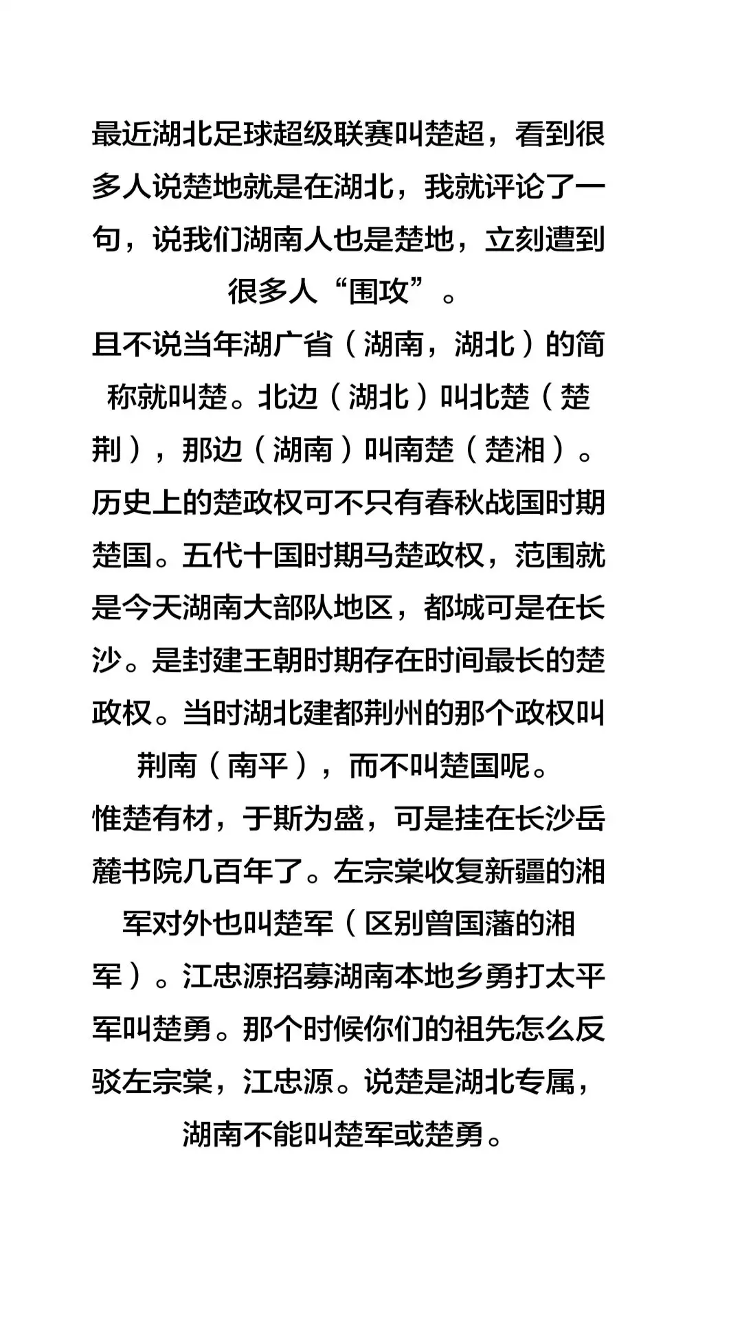内容过于真实楚国 我要上热们 湖南湖北