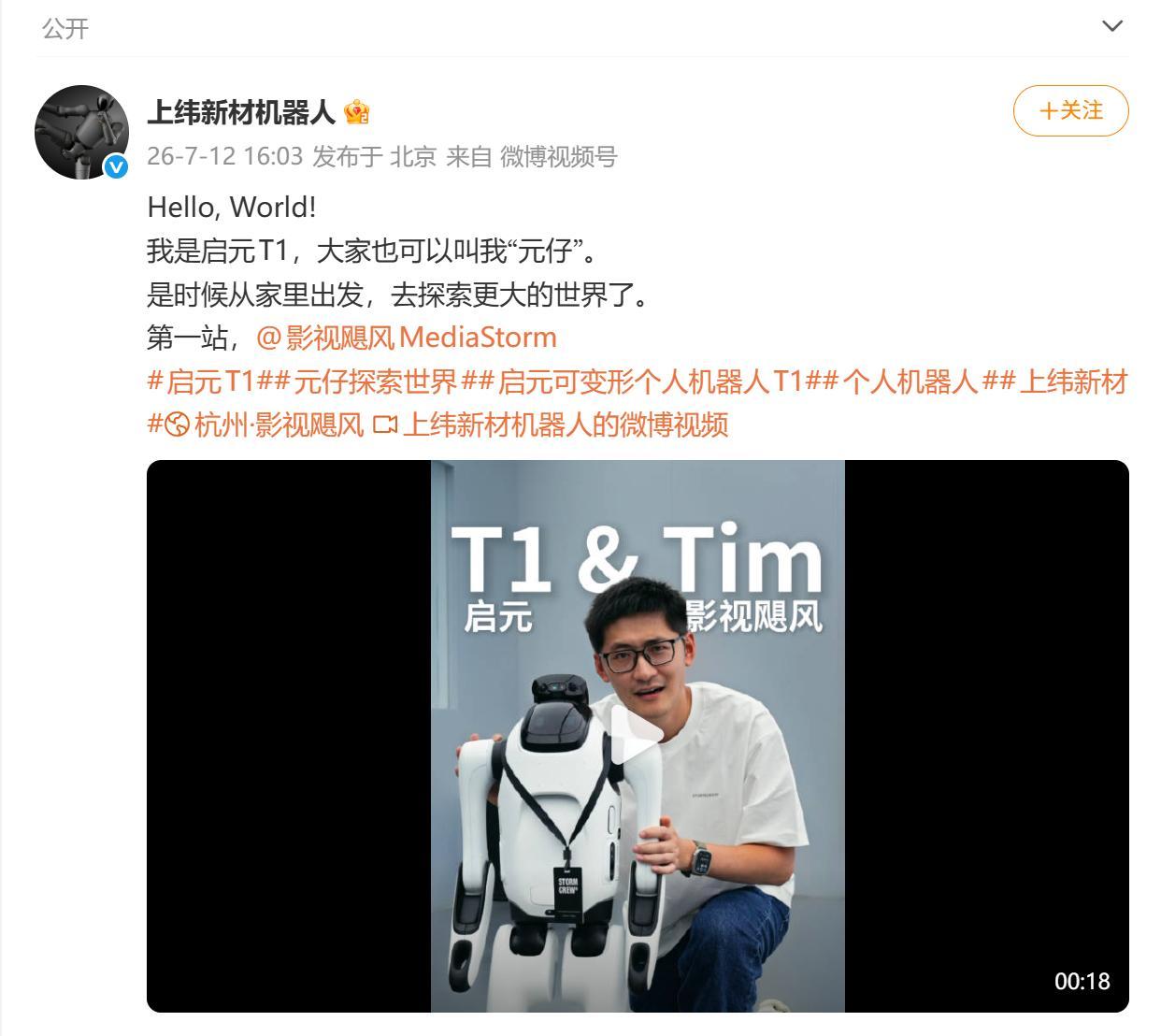 刷到启元T1的新预告，个人机器人可以变形了！这个预告一出我首页有不少讨论，启元T