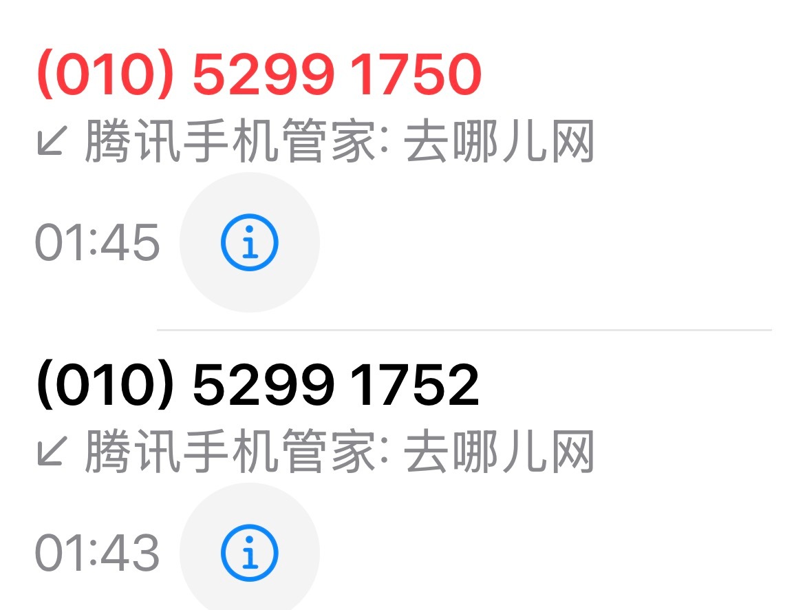 携程你还是罚少了，就该罚你一百亿。大半夜给人拨电话语音播报验证码。 