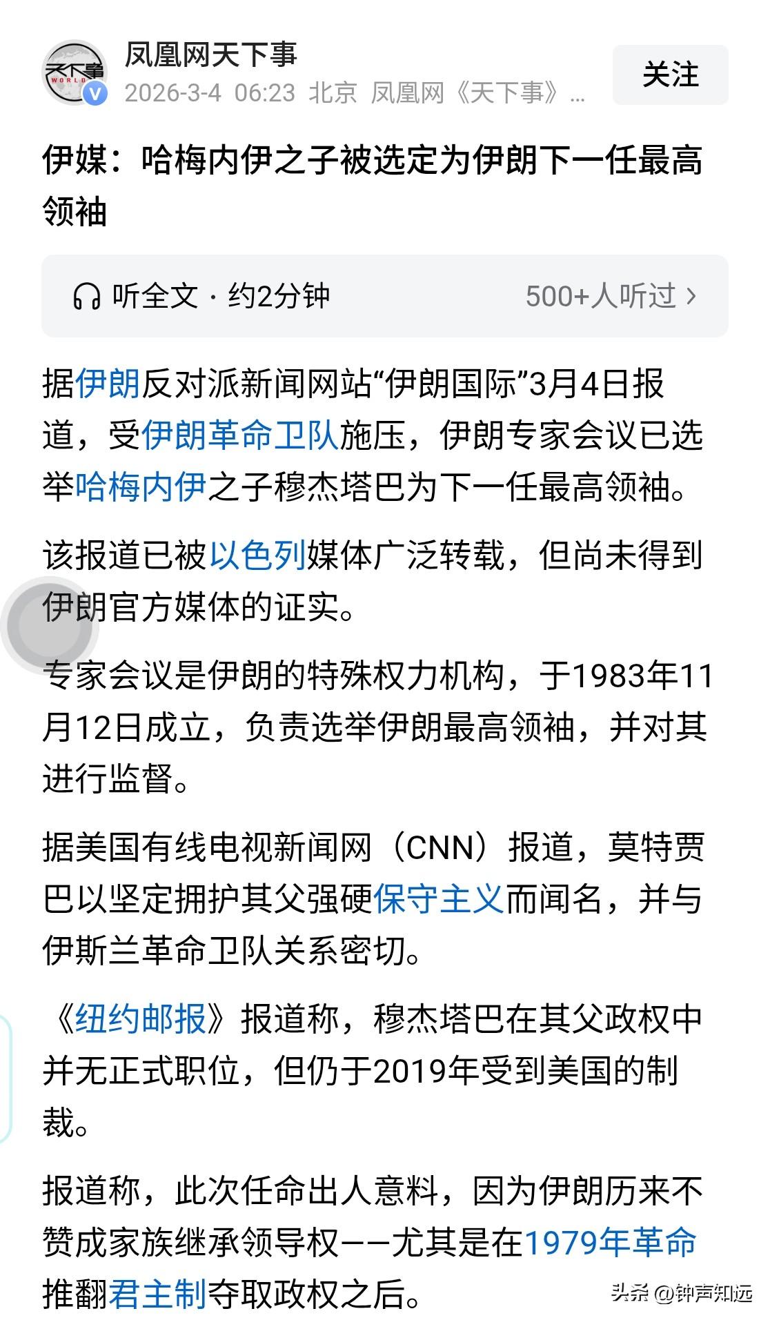 伊朗反对派媒体居心叵测，称哈梅内伊儿子被选为伊朗最高领袖，

这个消息没有任何伊