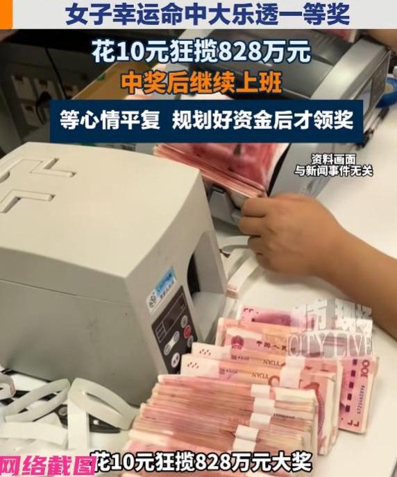 浙江金华某女子眼前仅仅花十块钱买彩票，事后结果女子一看自己兑出了一等奖，八百二十