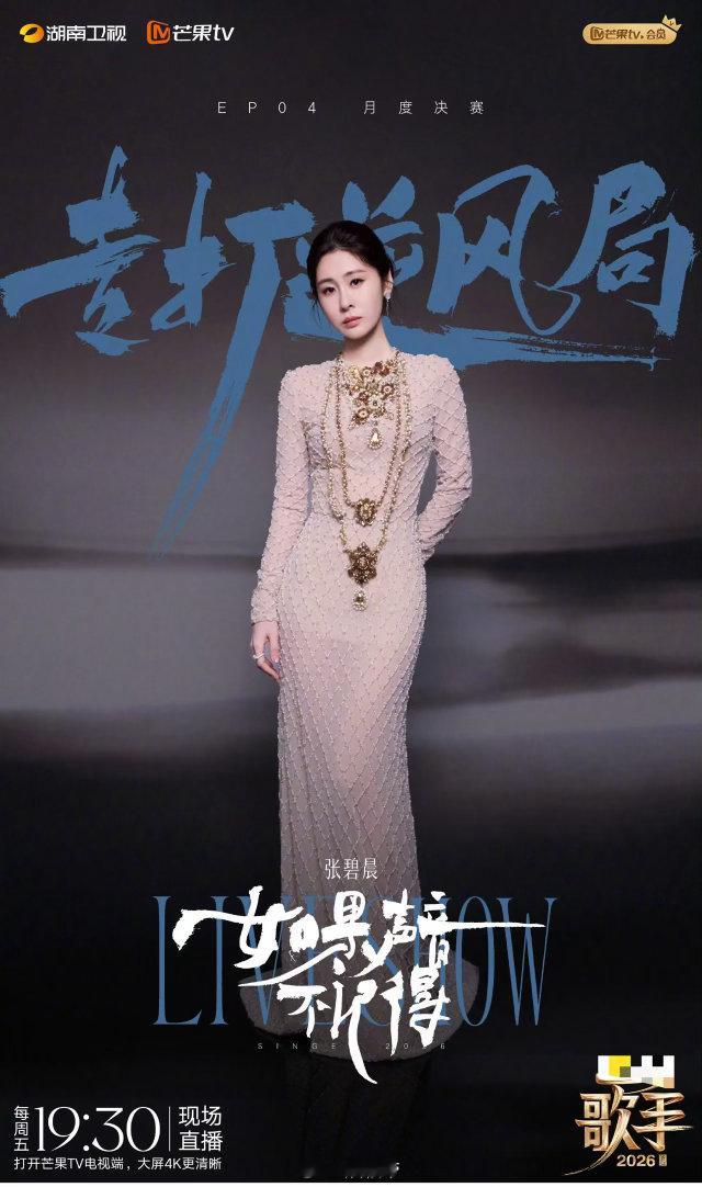 张碧晨大事很妙张碧晨一开口就好听 这首歌听过很多版本，但张碧晨一开口还是被震了一