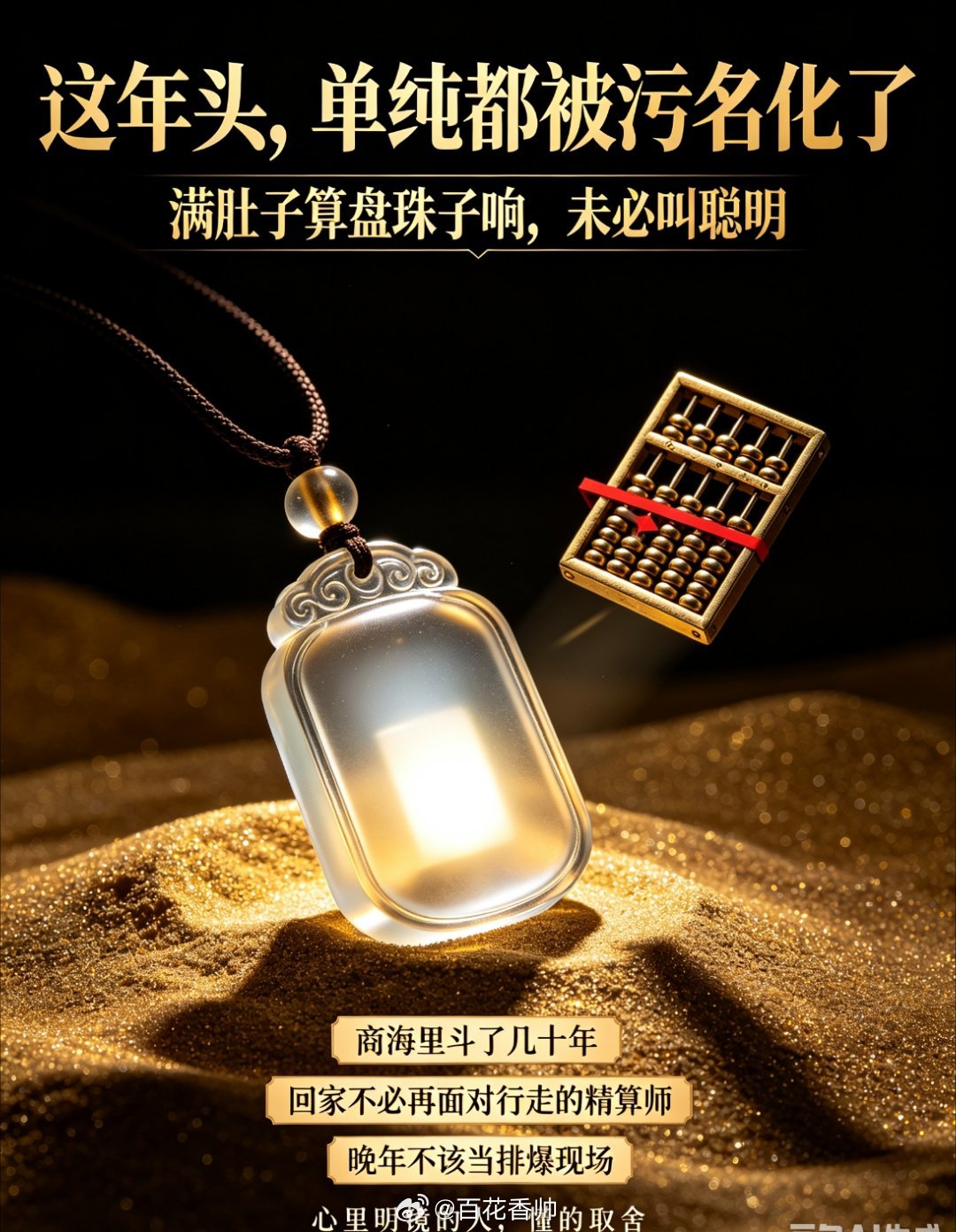 刘翔前妻说景甜太单纯这年头，“单纯”都被污名化了，好像非得满肚子算盘珠子响才算聪