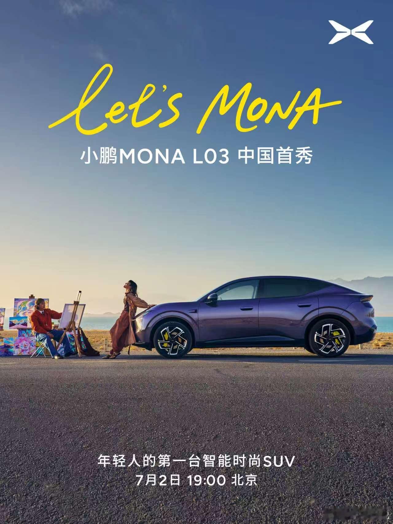 小鹏MONAL03预售定档7月2日小鹏MONAL03面向全球一车双能重磅官宣！小