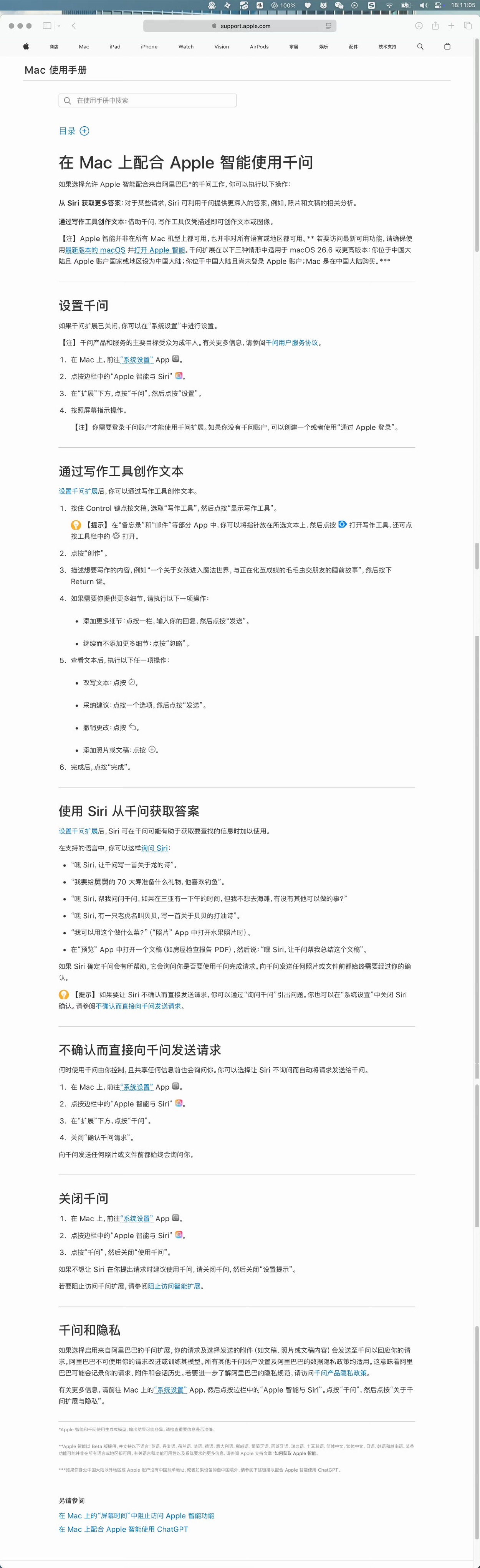 macOS 26.6 的苹果智能支持用千问了 