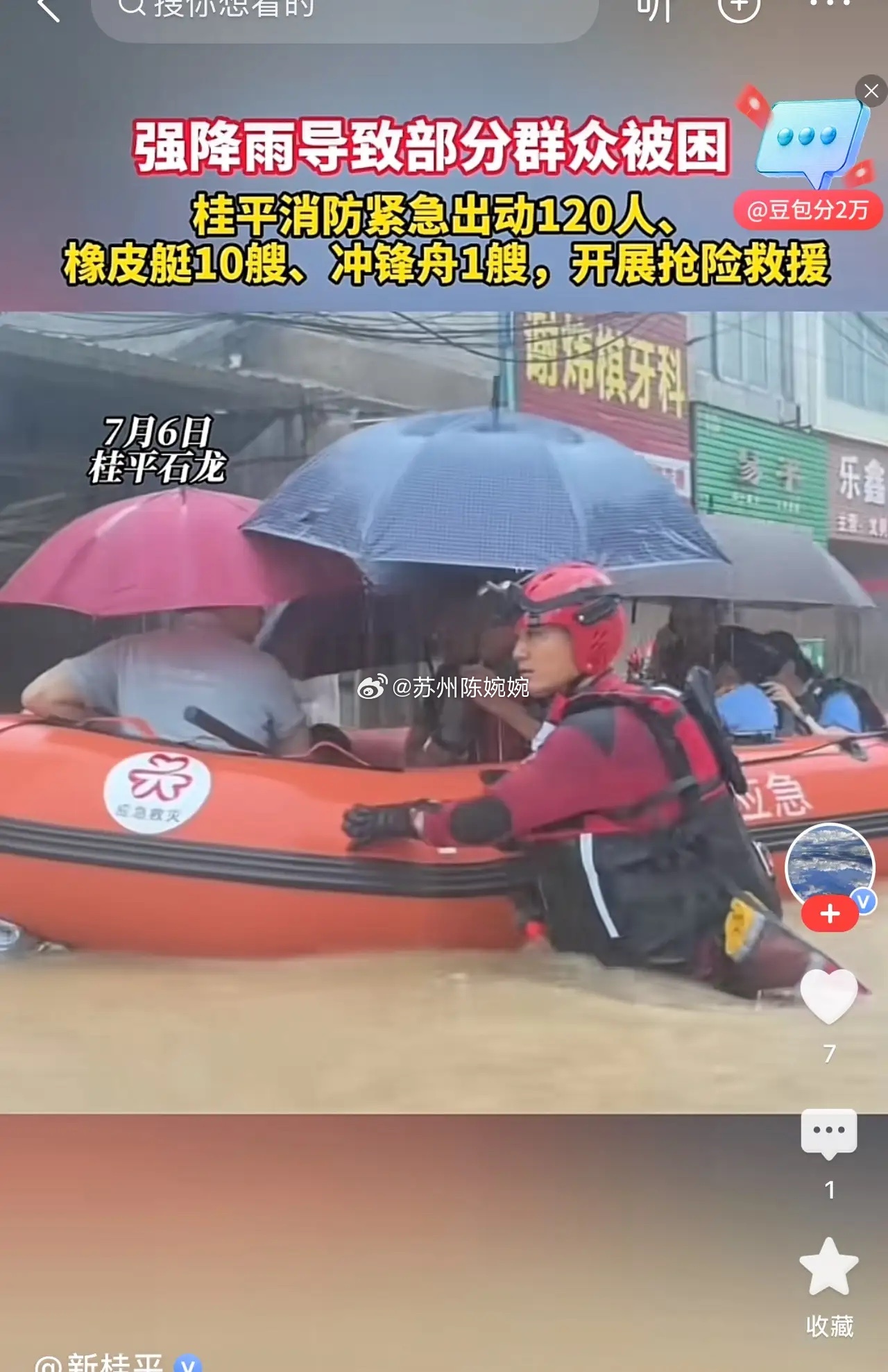 看完这条新闻。 我越想越不对劲。 官兵在前面拼了命转移群众，后方水库如果因为管理