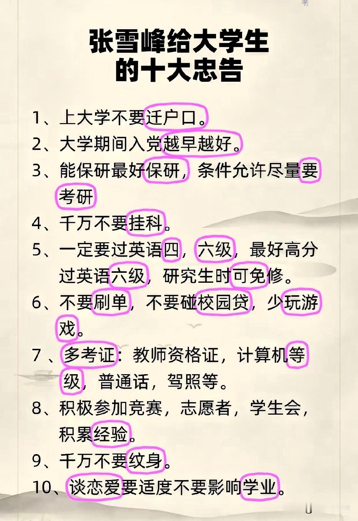 高考后，张雪峰老师给新入学大学生得几点忠告，都是肺腑之言。 ​​​老照片 张雪峰