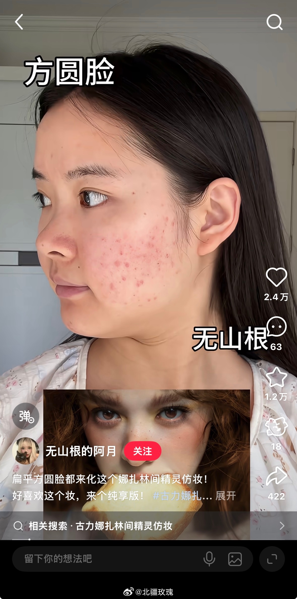 古力娜扎杂志大片又又又又出圈了 好多漂亮小姐姐在仿妆 