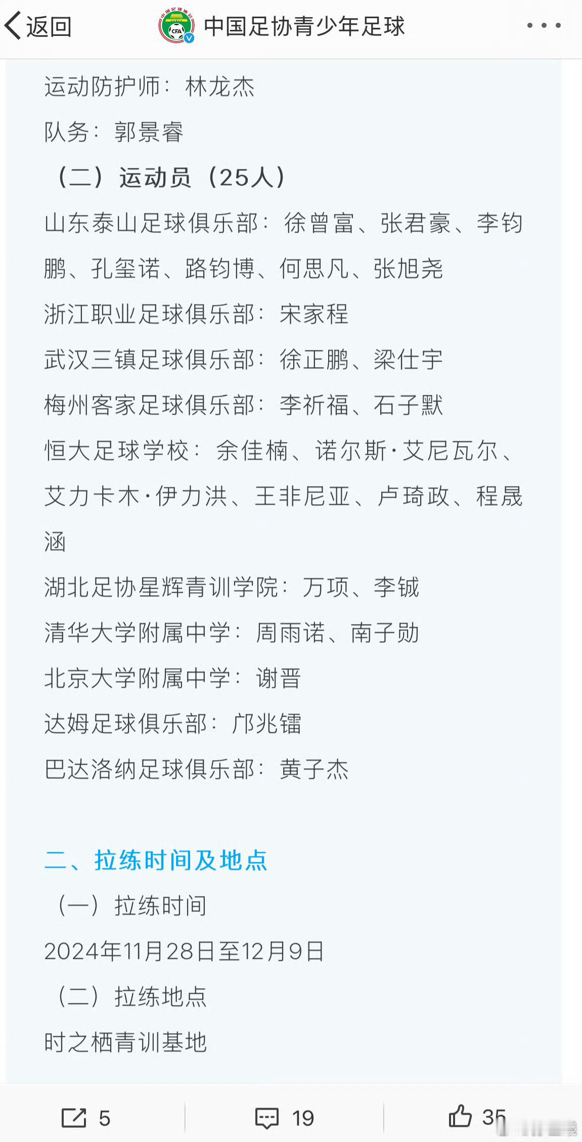 每次有09集训名单出来，因为没入选，都会一些被宗J人迷嘲笑下.顺道普及一下现阶段