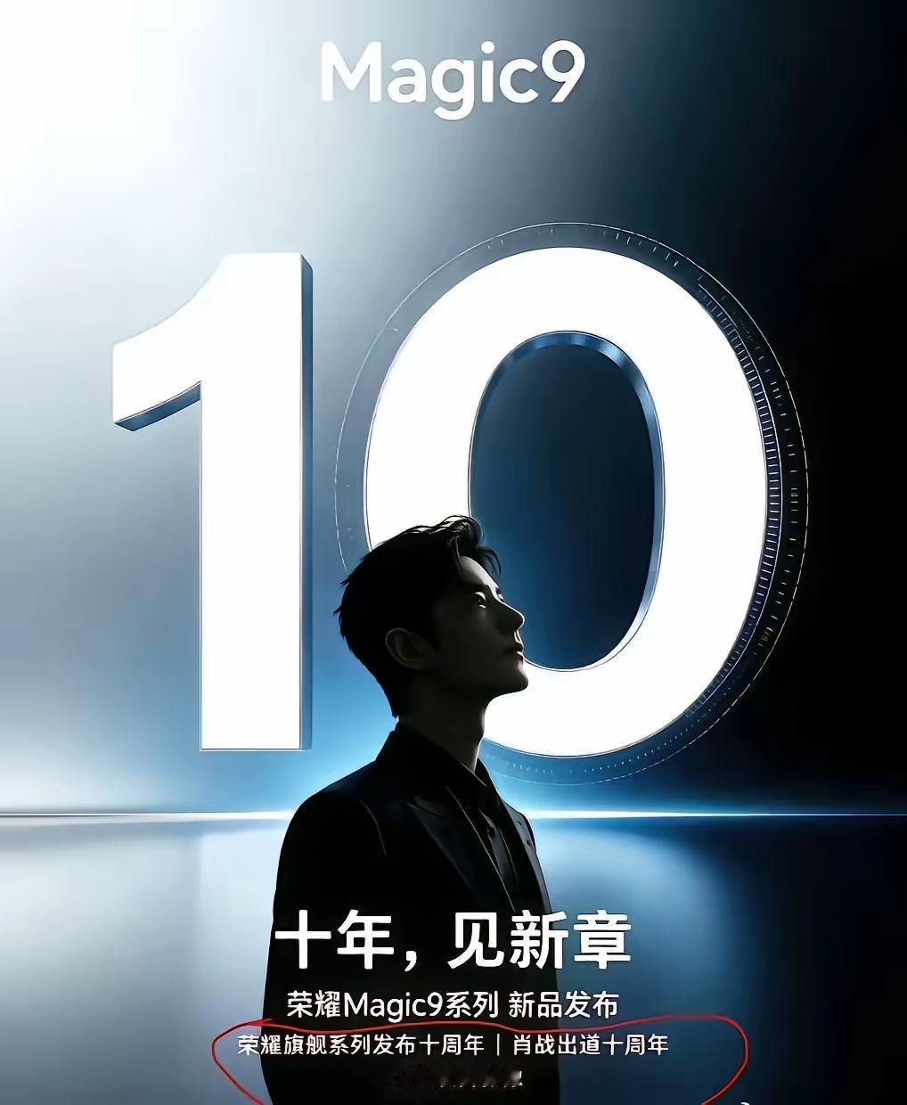 肖战从荣耀数字系列升到Magic系列，不是简单“升咖”，荣耀这波有算计。

先破