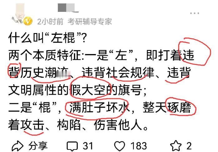 何为“左棍”？
有人用独到的视角定义“左棍”，直击本质。“棍”不仅是道德制高点的