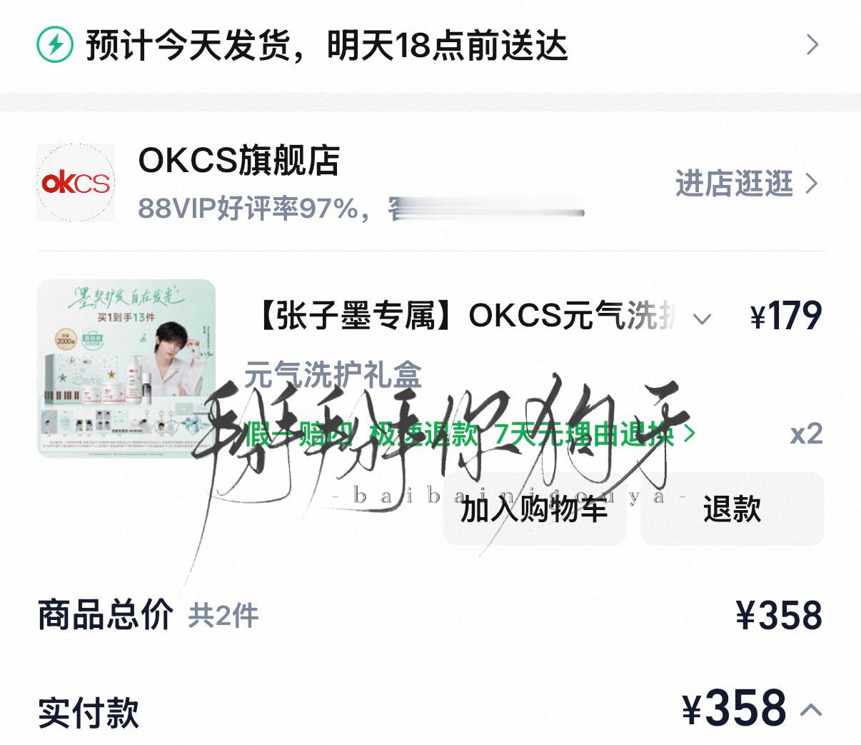 张子墨okcs元气护发代言人
