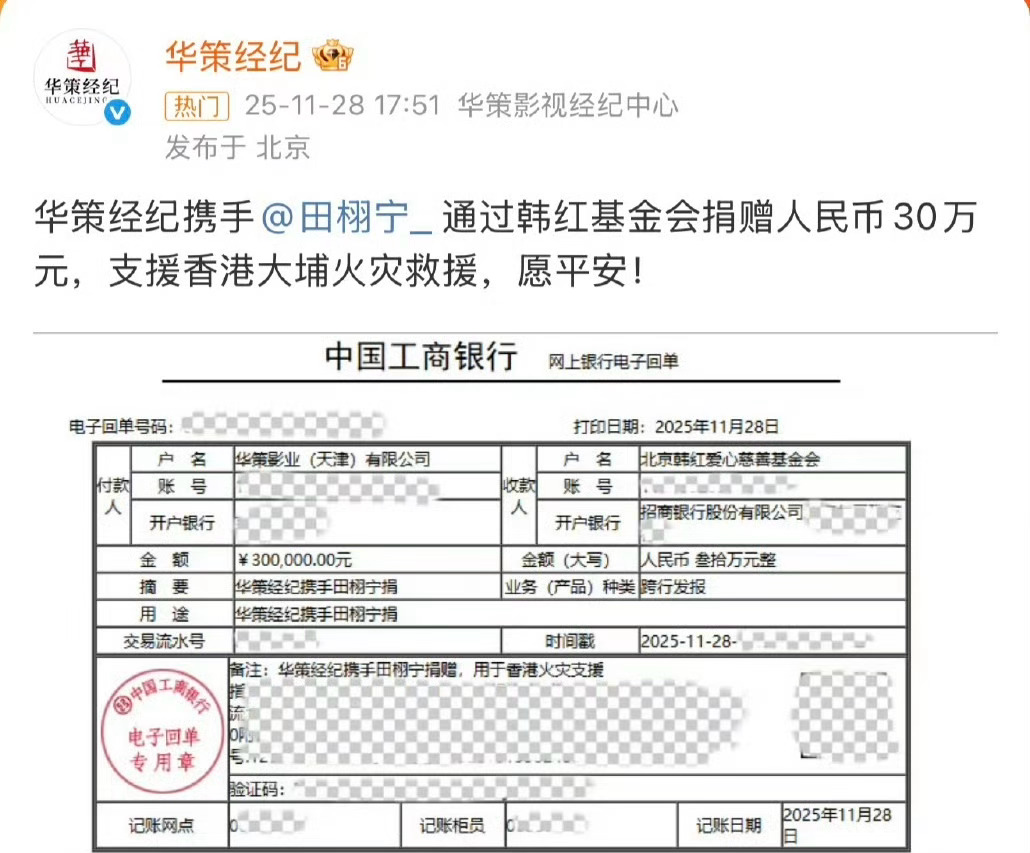 田栩宁梓渝的捐款！田栩宁捐赠30万梓渝向香港捐款50万元