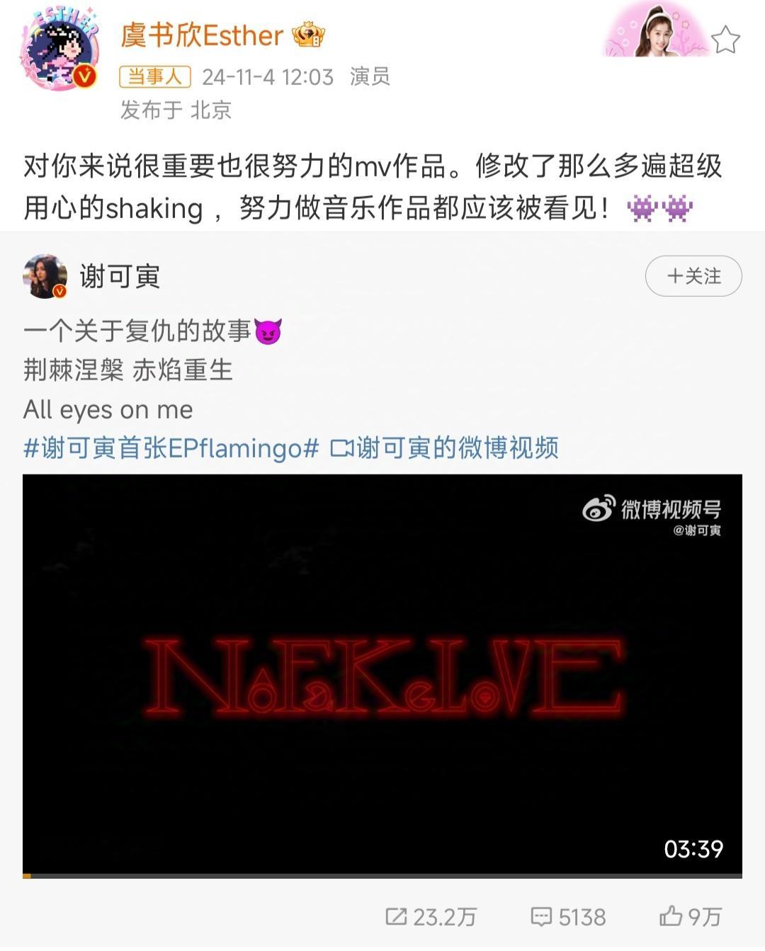 #虞书欣大格局#虞书欣又帮谢可寅宣传新EP了，婧妹们感情好好呀！之前虞书欣还帮陈