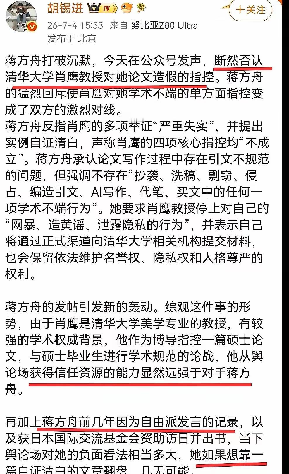 短短十几天，蒋方舟论文事件迎来巨大反转，回看当初各方言论，不禁让人感慨舆论场瞬息