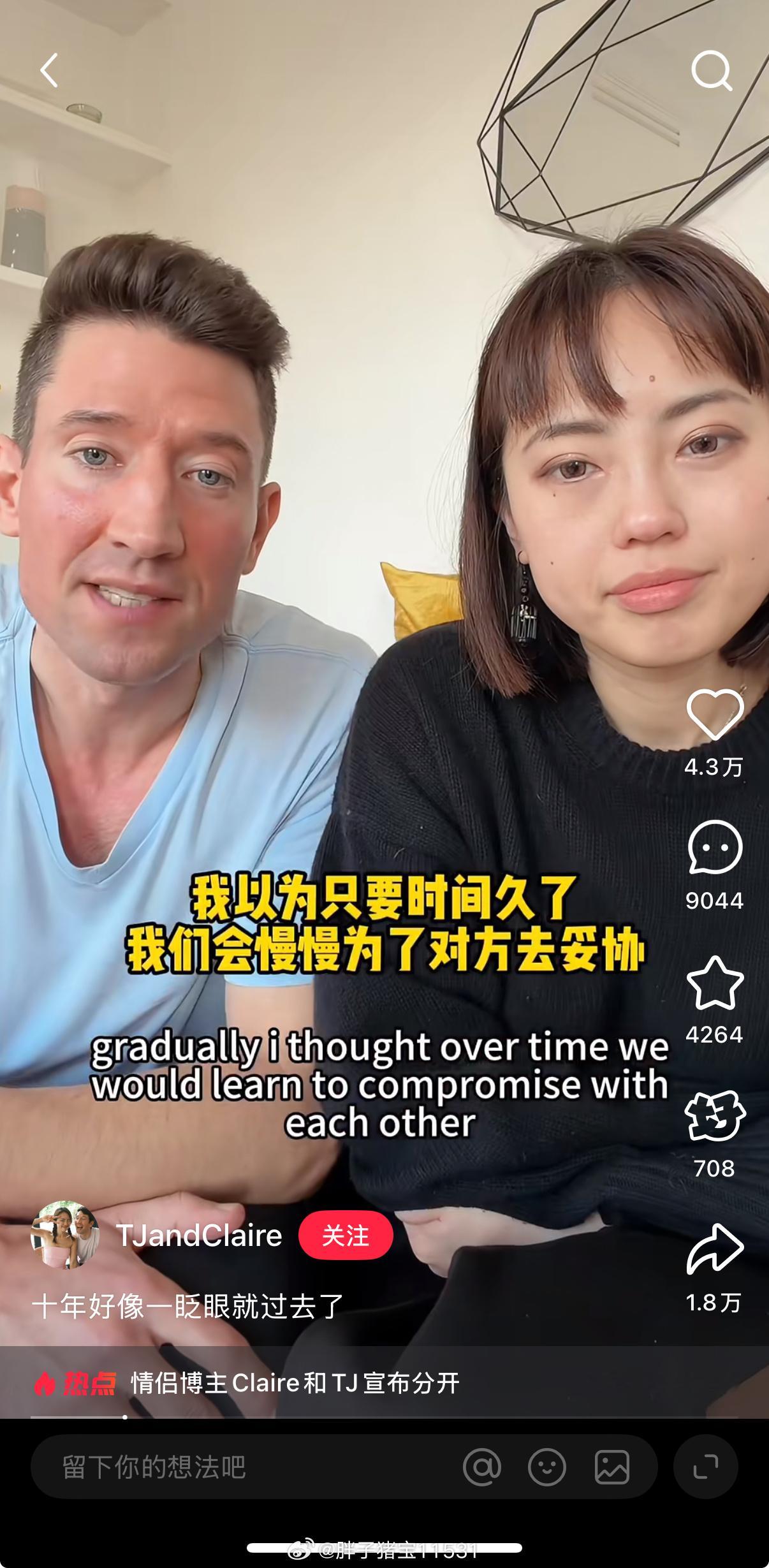 阿福和朱莉之后，又一对分开的异国情侣 