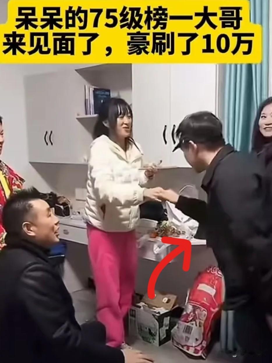 呆呆的75级榜一大哥来见呆呆。
本以为豪刷10万金主来了，怎么也得显摆两句或者多