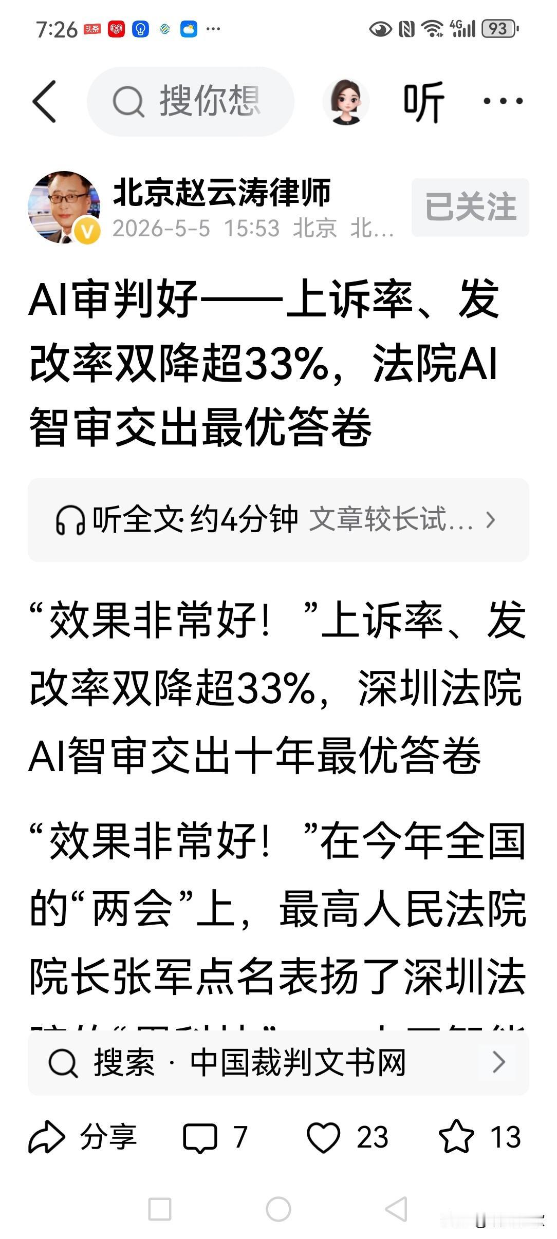 希望深圳AI辅助法官成功经验迅速向全国推广，或以此展开对生效裁判的全面体检；以便