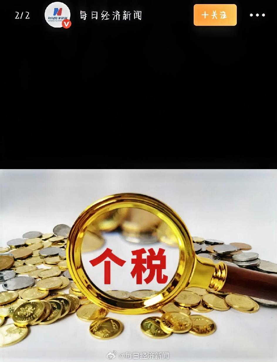 2026年，大家最关心的事，莫过于怎么让“钱袋子”鼓起来。最近，《每日经济新闻》