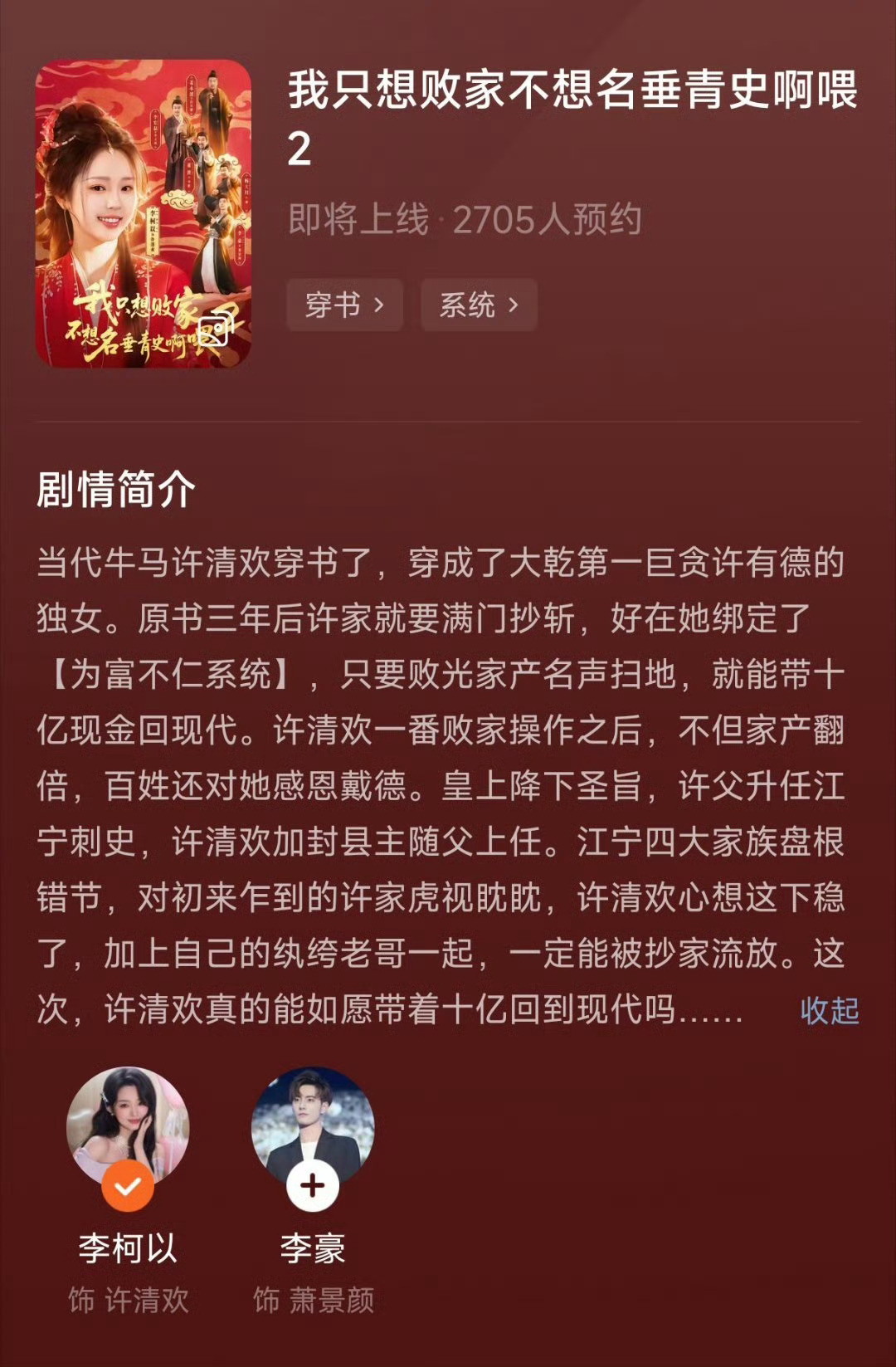 还是等王小亿的版本吧，《我只想败家，不想名垂青史啊喂》做的有点粗糙，实在看不进去
