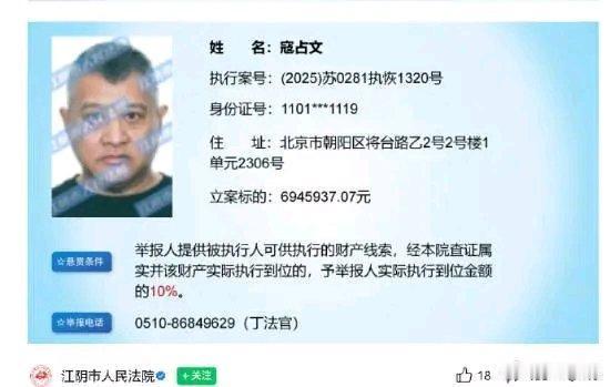 7月22日，演员寇占文被江阴市人民法院悬赏，执行标的近694万。这位曾出演《春光