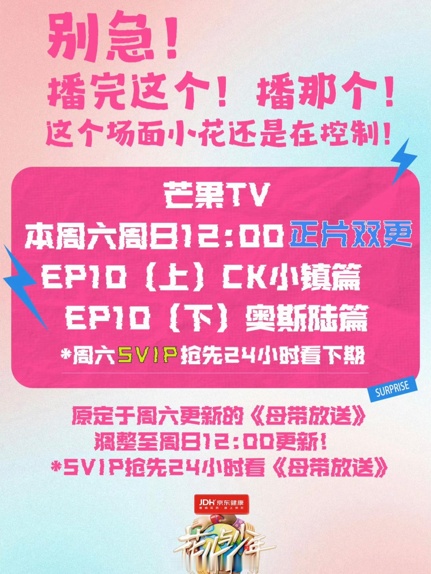 花少7又分上下期啦本周六周日12:00正片双更EP10（上）CK小镇篇EP10（