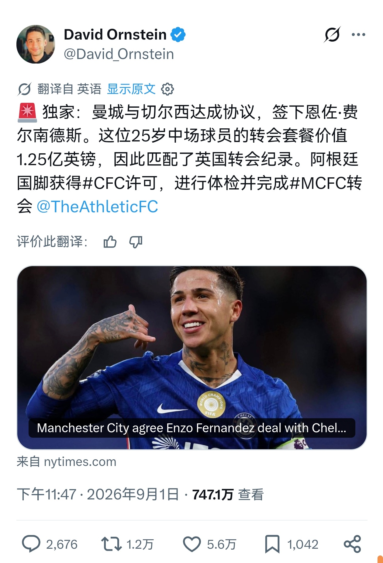 🔻DO：曼城1.25亿英镑（～1.45亿欧）签下恩佐-费尔南德斯，追平了英超转