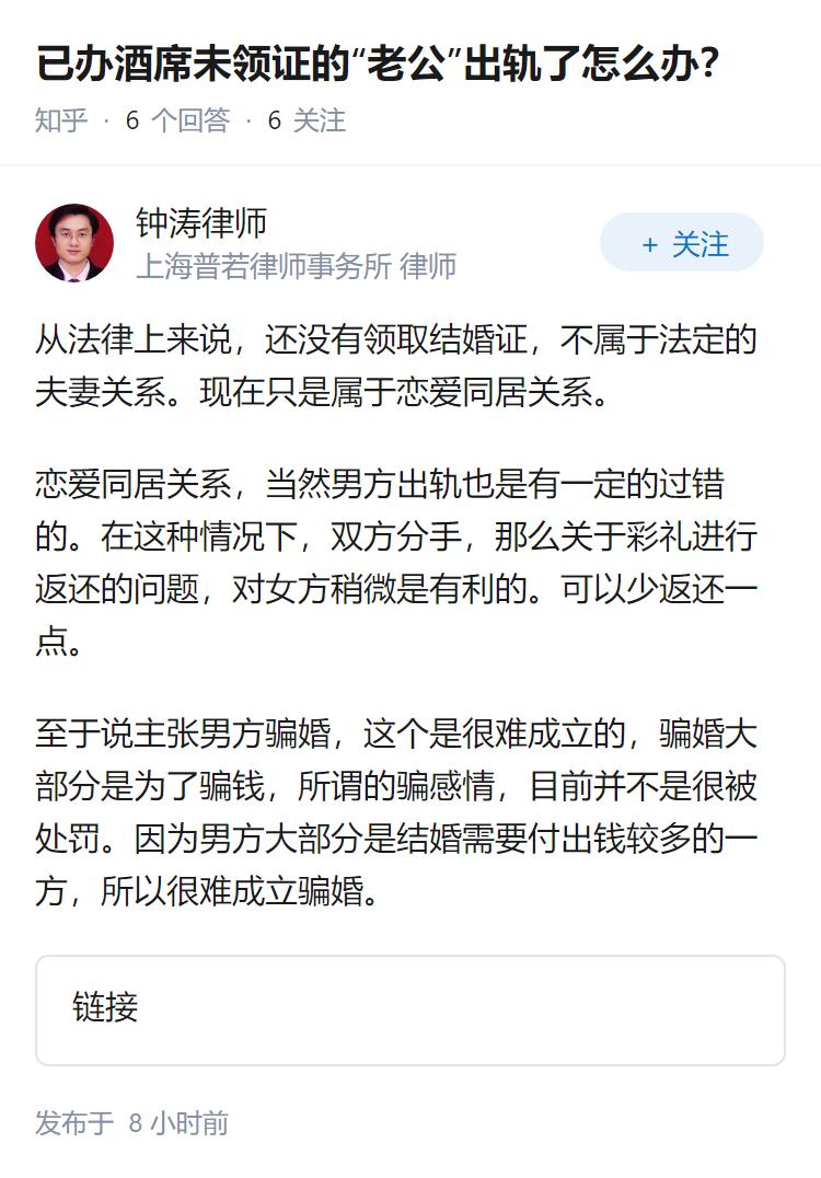 已办酒席未领证的“老公”出轨了怎么办？