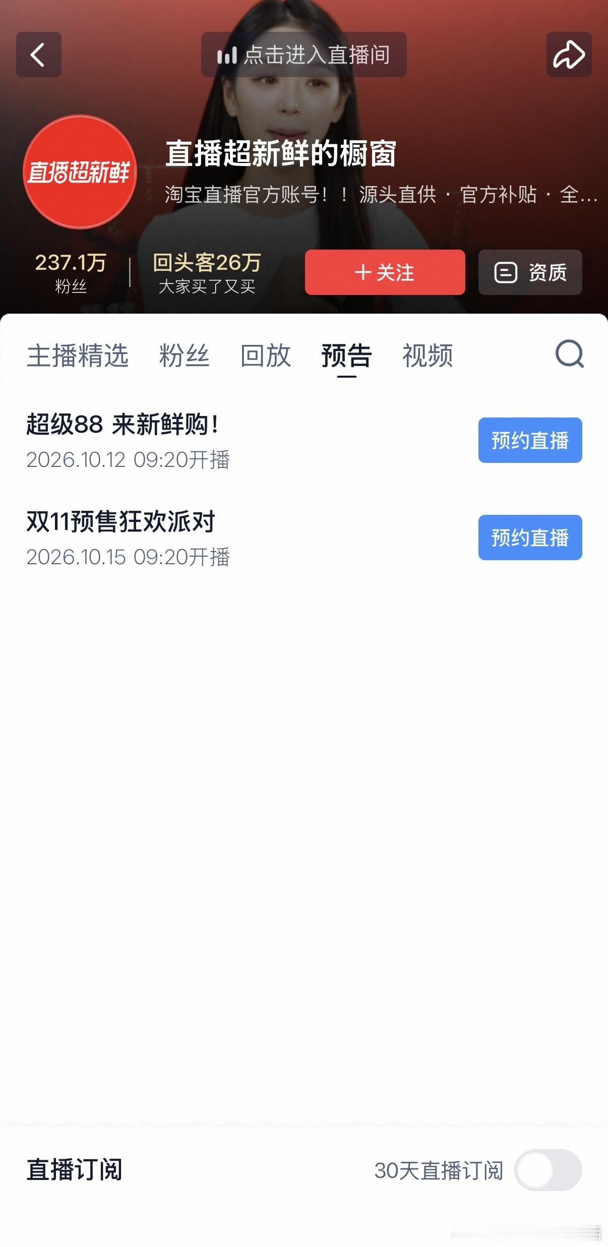 淘宝直播双11预售狂欢派对期待吉克隽逸的歌声与毕雯珺的舞台！双11预售狂欢派对高