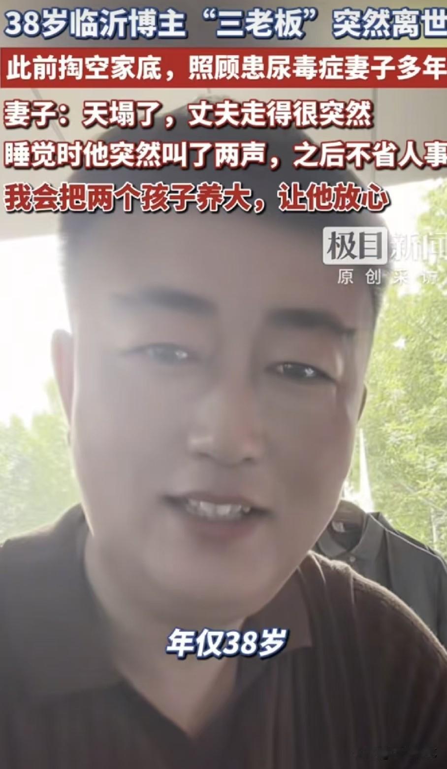 山东临沂，38岁的男子睡觉的时候叫了两声之后就不省人事，救护人员赶到的时候已经没
