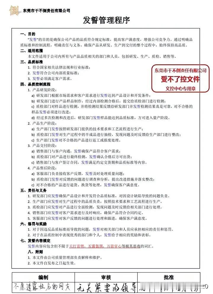 周末轻松一下！给大家分享一份《发誓管理程序》，以后发誓需参考文件执行哟[大笑][