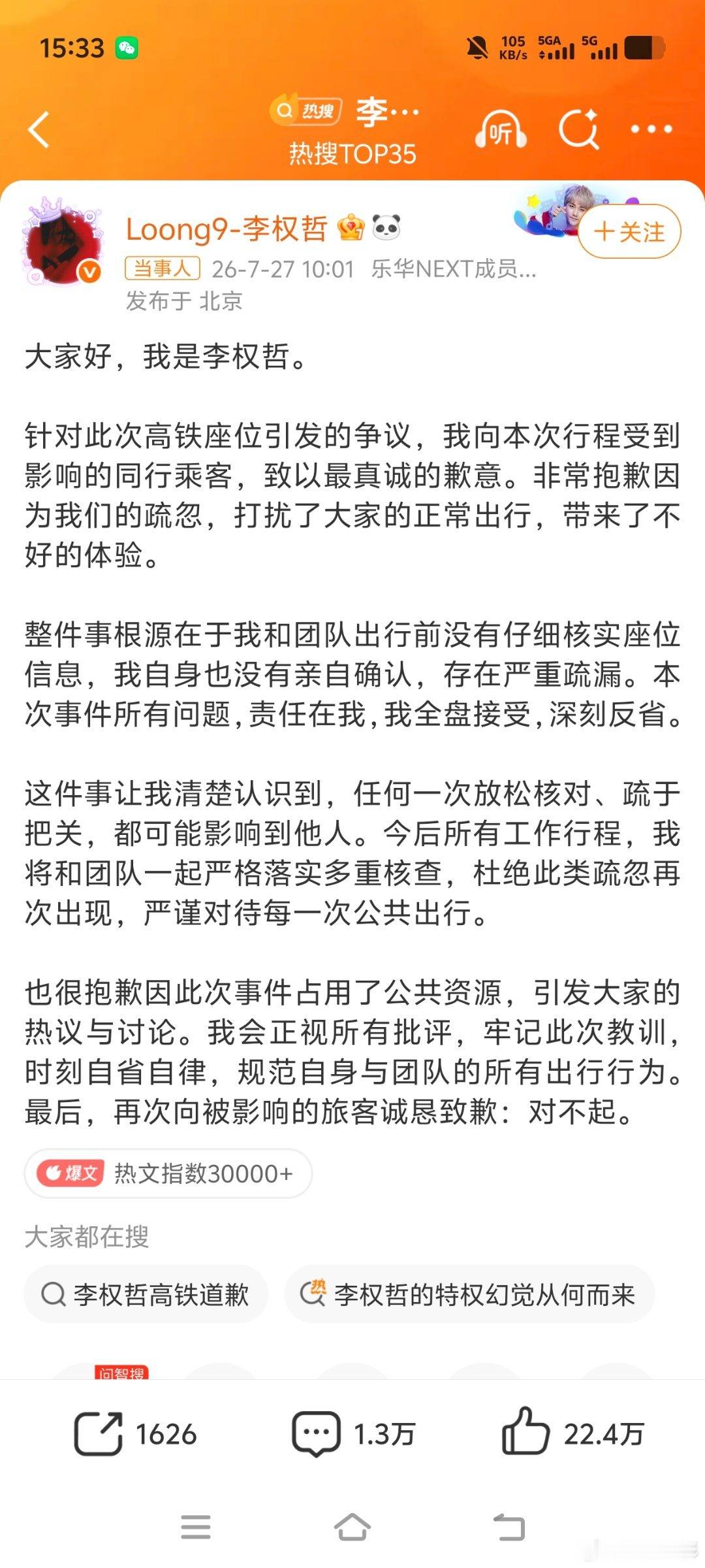 李权哲 小牌大耍事中傲慢无礼，事后甩锅票务系统、污蔑维权者为私生饭，乘务段出来证